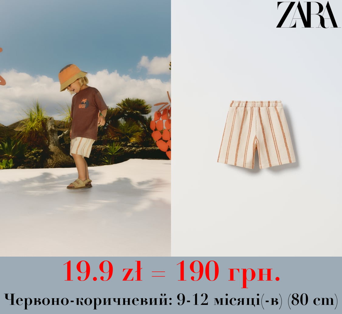 СМУГАСТІ БЕРМУДИ З ВАФЕЛЬНОЮ ТЕКСТУРОЮ