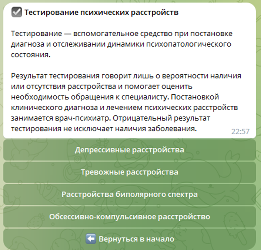 Тестирование расстройств – Telegraph