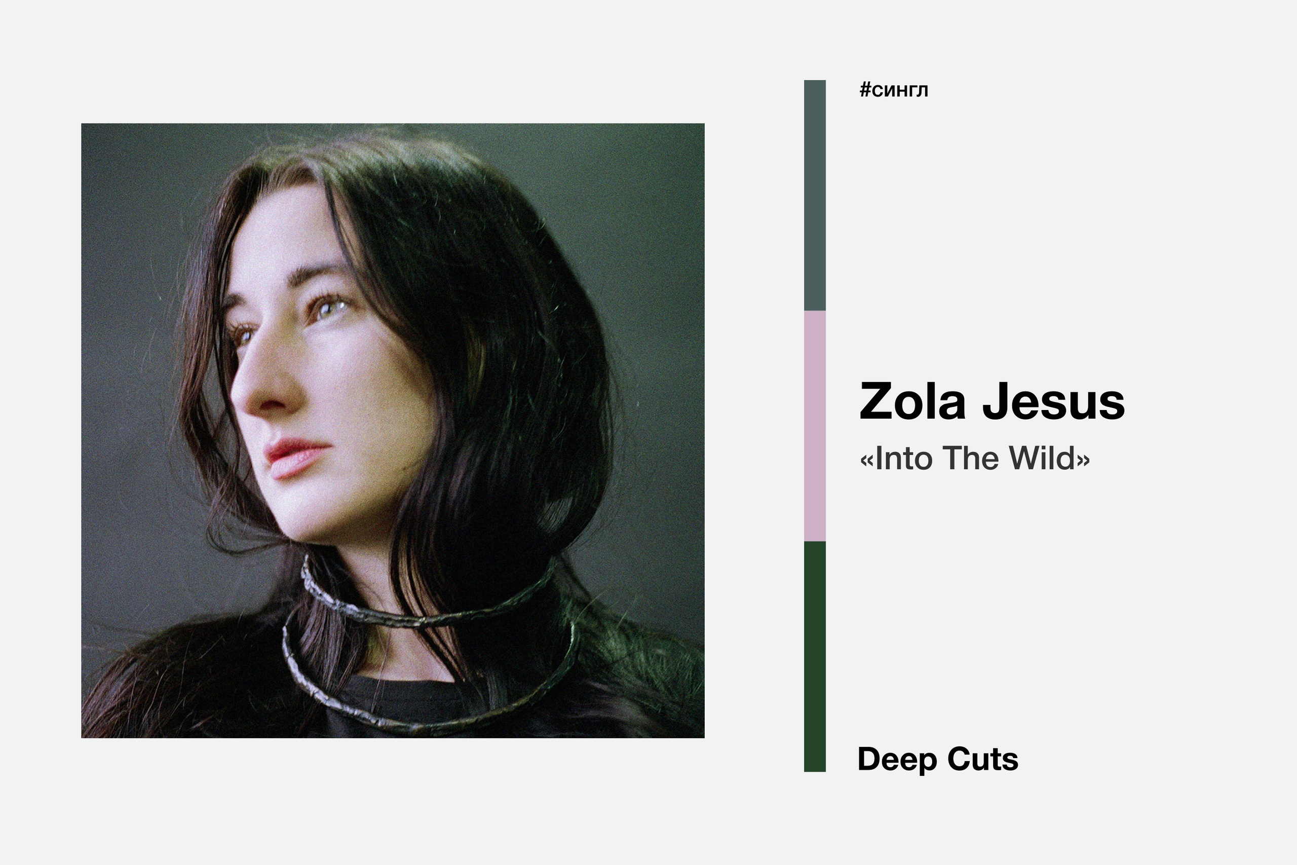 Zola jesus