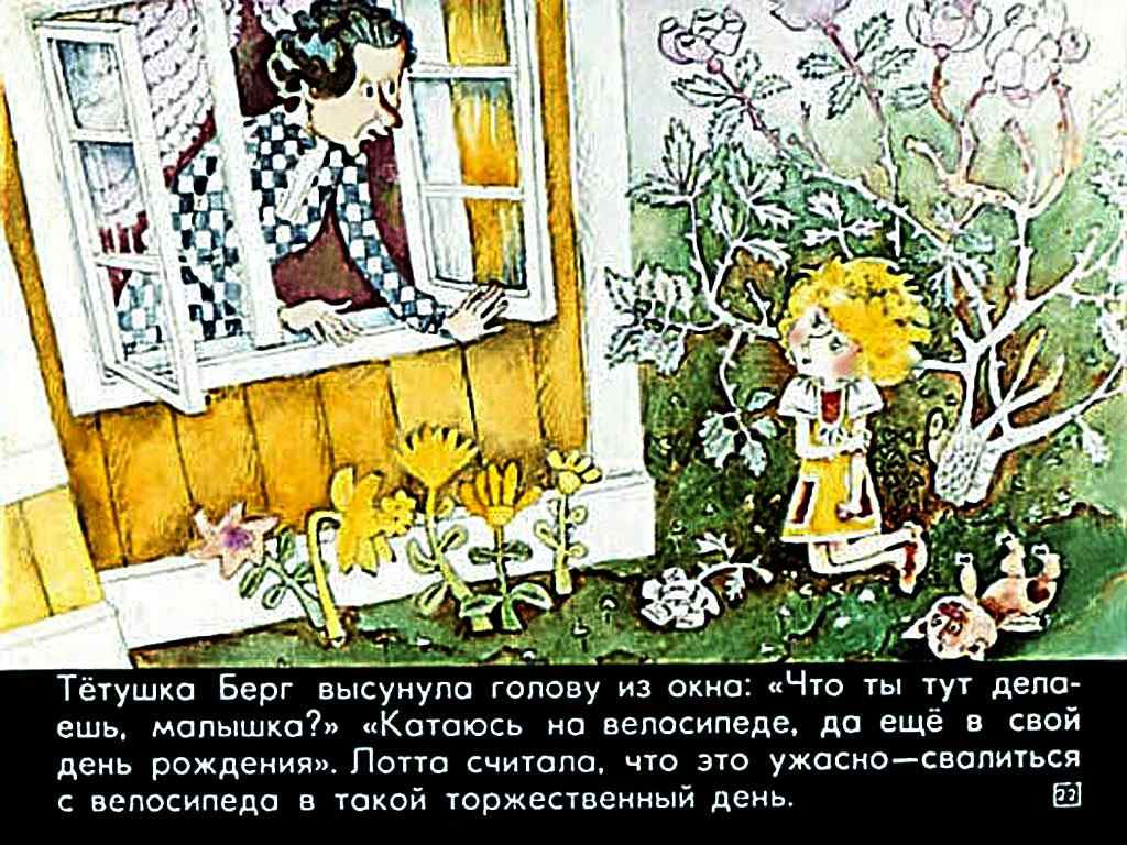 Я тоже умею кататься на велосипеде (1983) – Telegraph