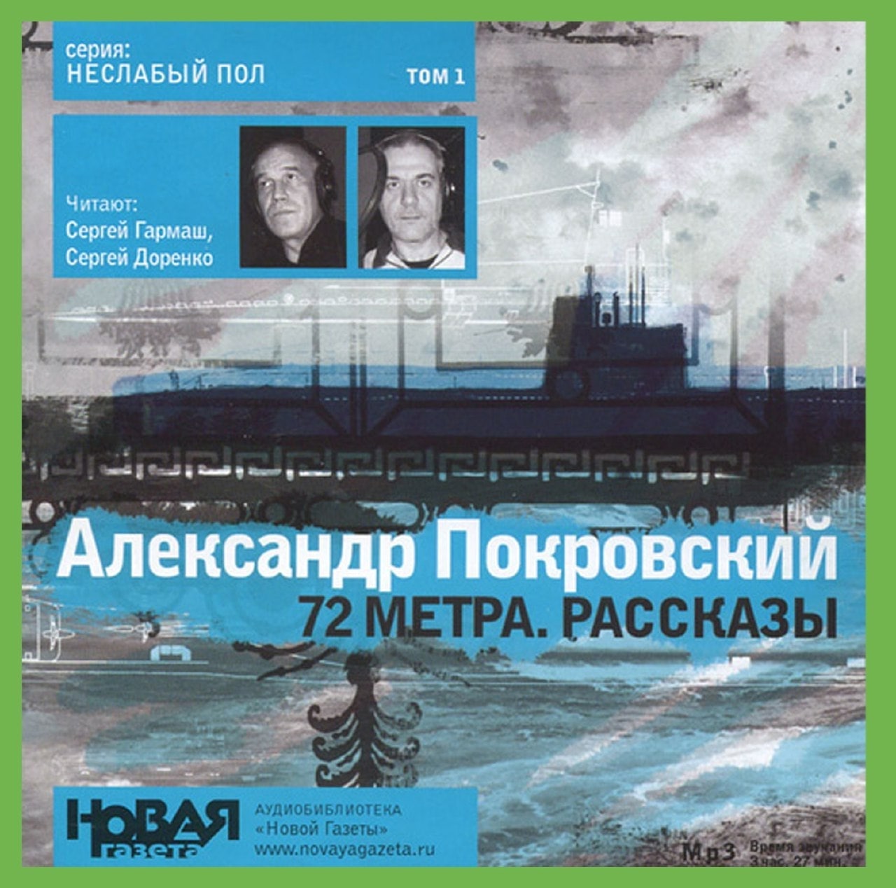 Покровский 72 метра книга