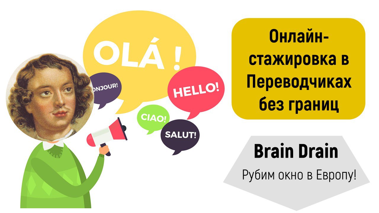 Переводчик без границ. Телеграмм канал Brain. Sister Drain Telegram.