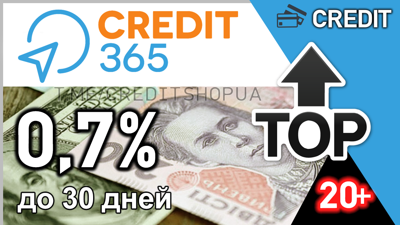 Кредит 365. +20 Social credit Telegram.