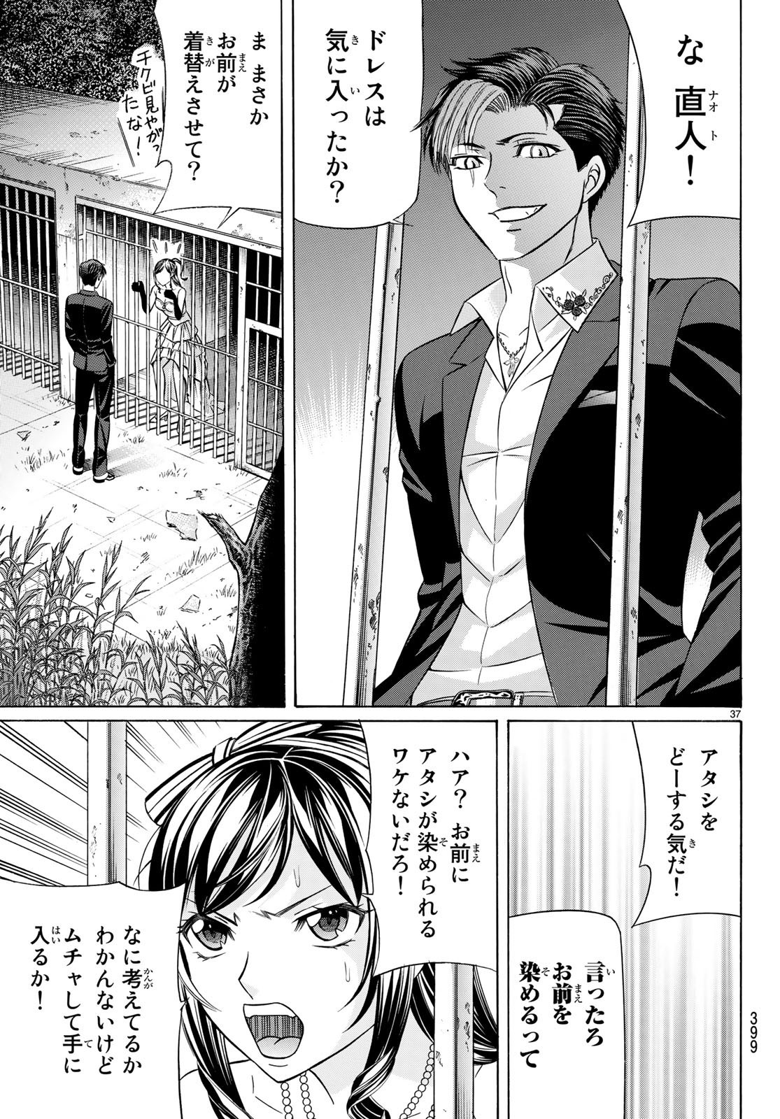 くろアゲハ 第60話 - 37