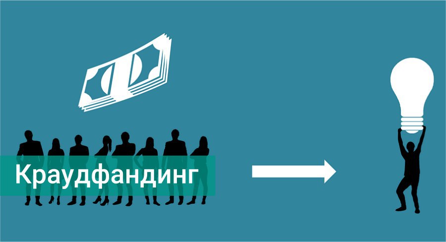 Краудфандинг с нефинансовым вознаграждением. Краудфандинг. День краудфандинга в России. День краудфандинга 7 июня. Краудфандинг праздник.