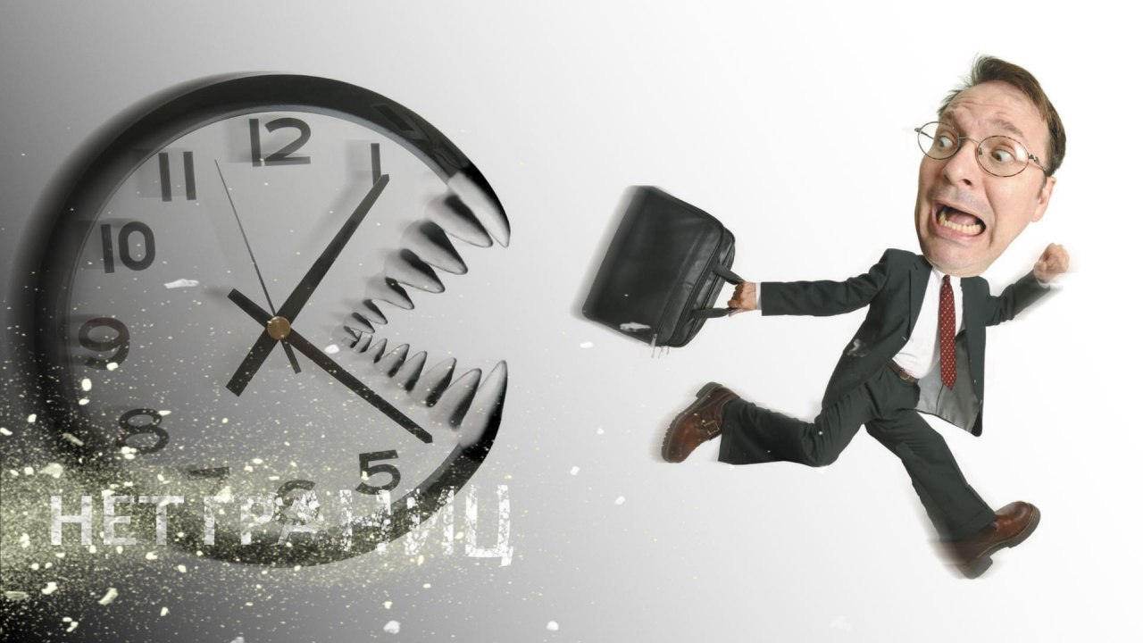 Включи номер 2 часа. Экономия времени. Закон экономики времени. Закон экономии рабочего времени. Картинка экономия времени 2022.