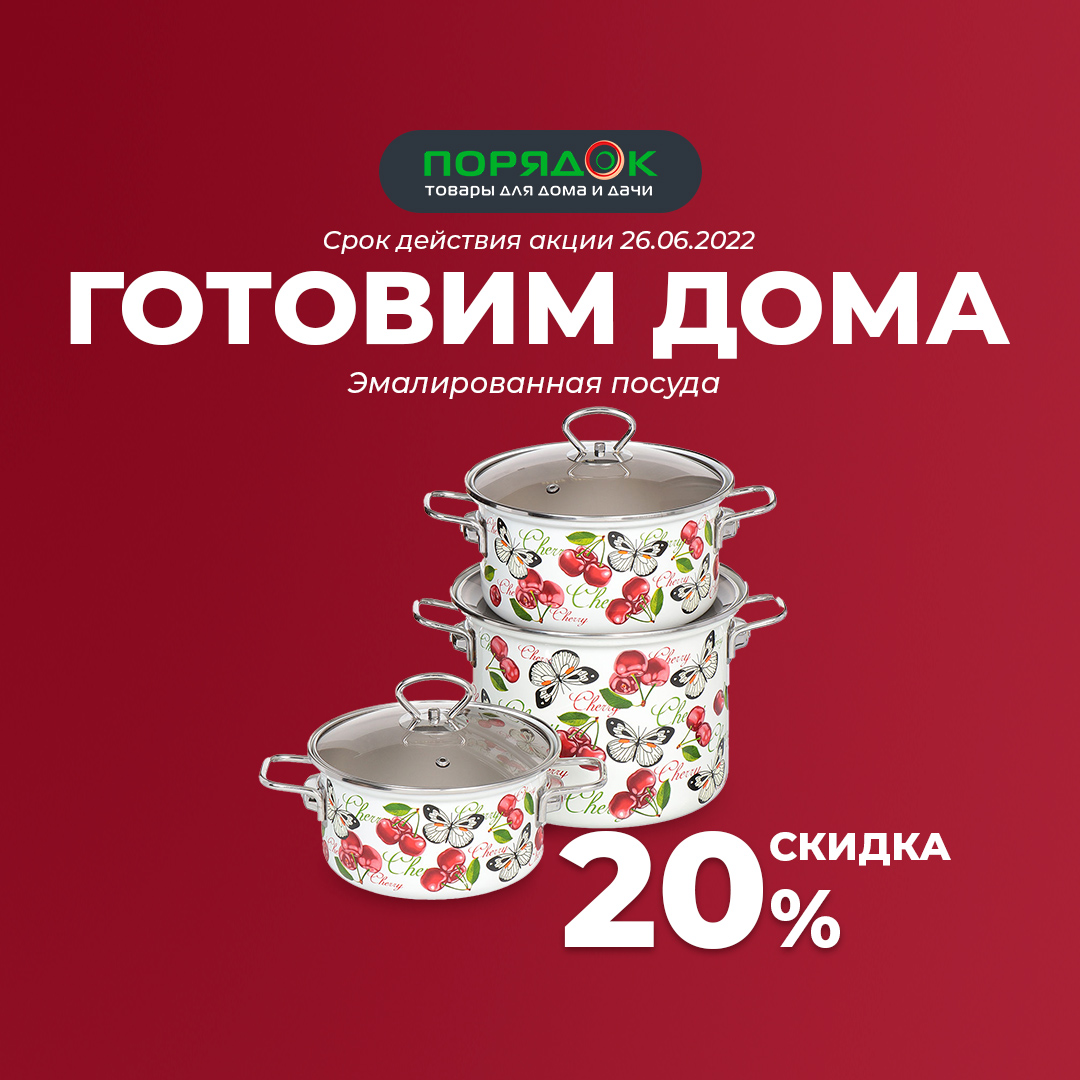 Скидка на посуду 20%. Верный акция посуда за наклейки. Лукойл посуда акция 2024.