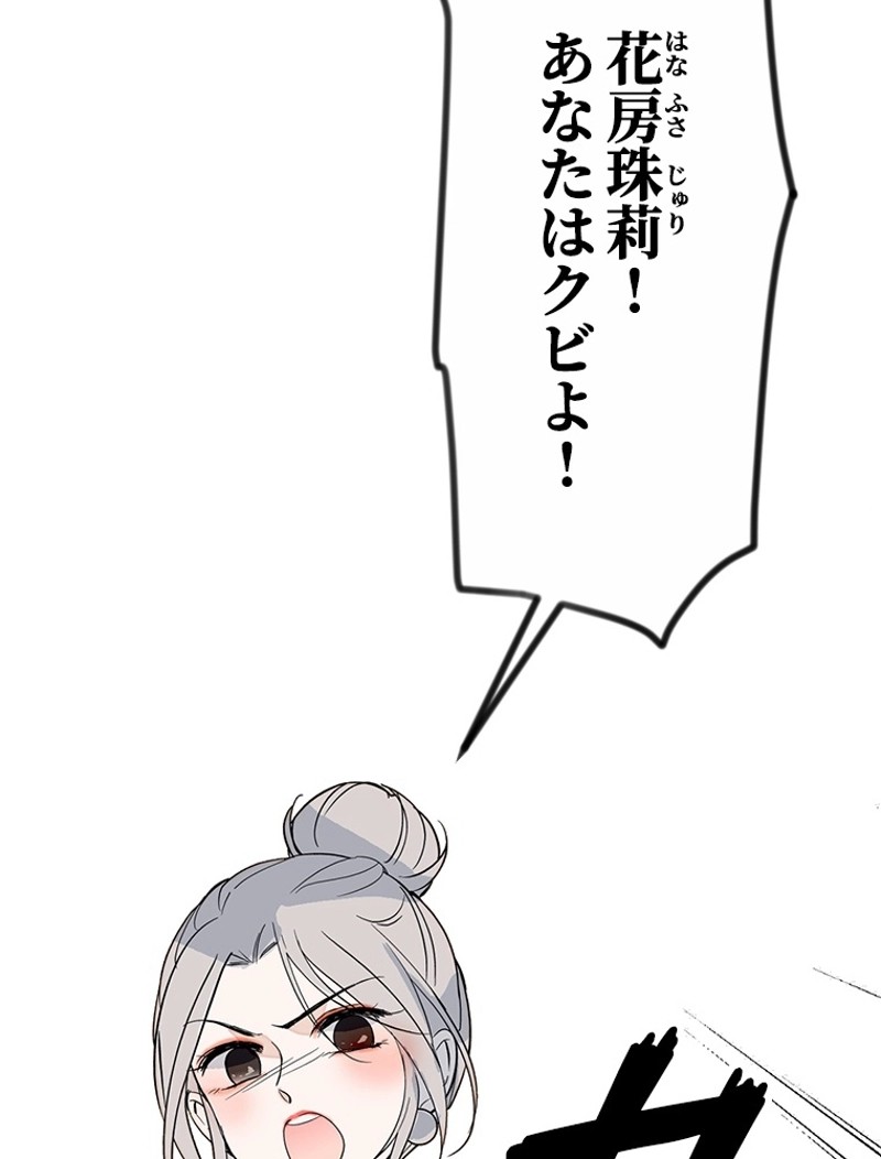 この嘘は致し方ないでしょう？ 第1話 - 27