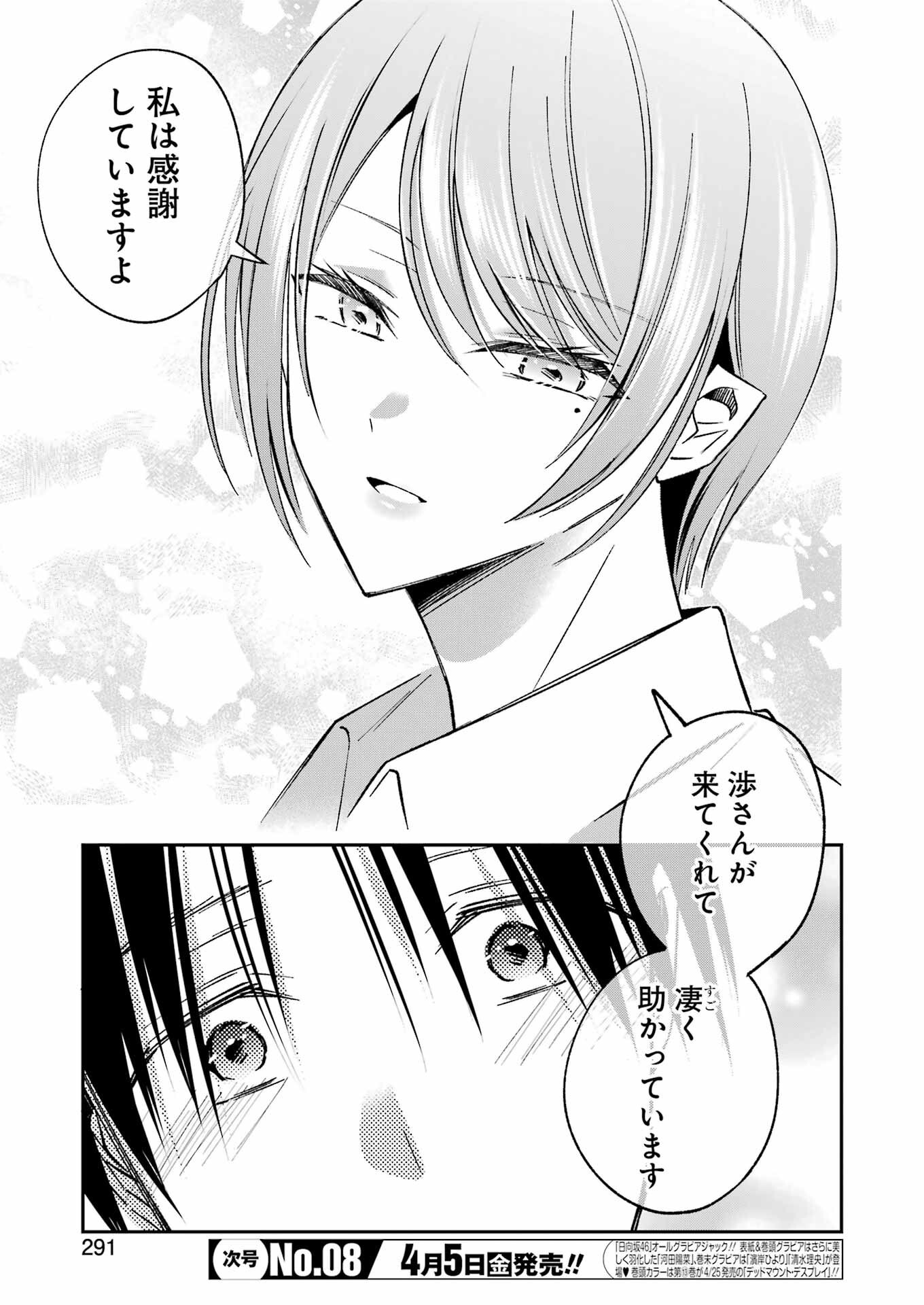 最後の夏を人妻と 第6話 - 11