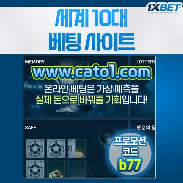 원엑스벳(1XBET) 토토사이트