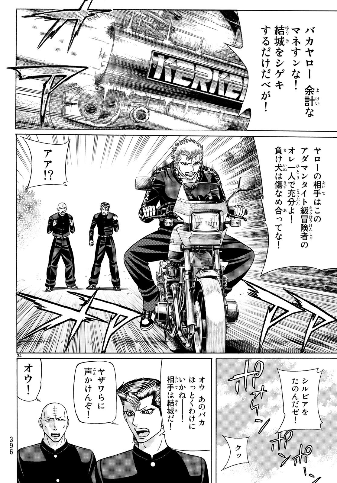 くろアゲハ 第60話 - 34