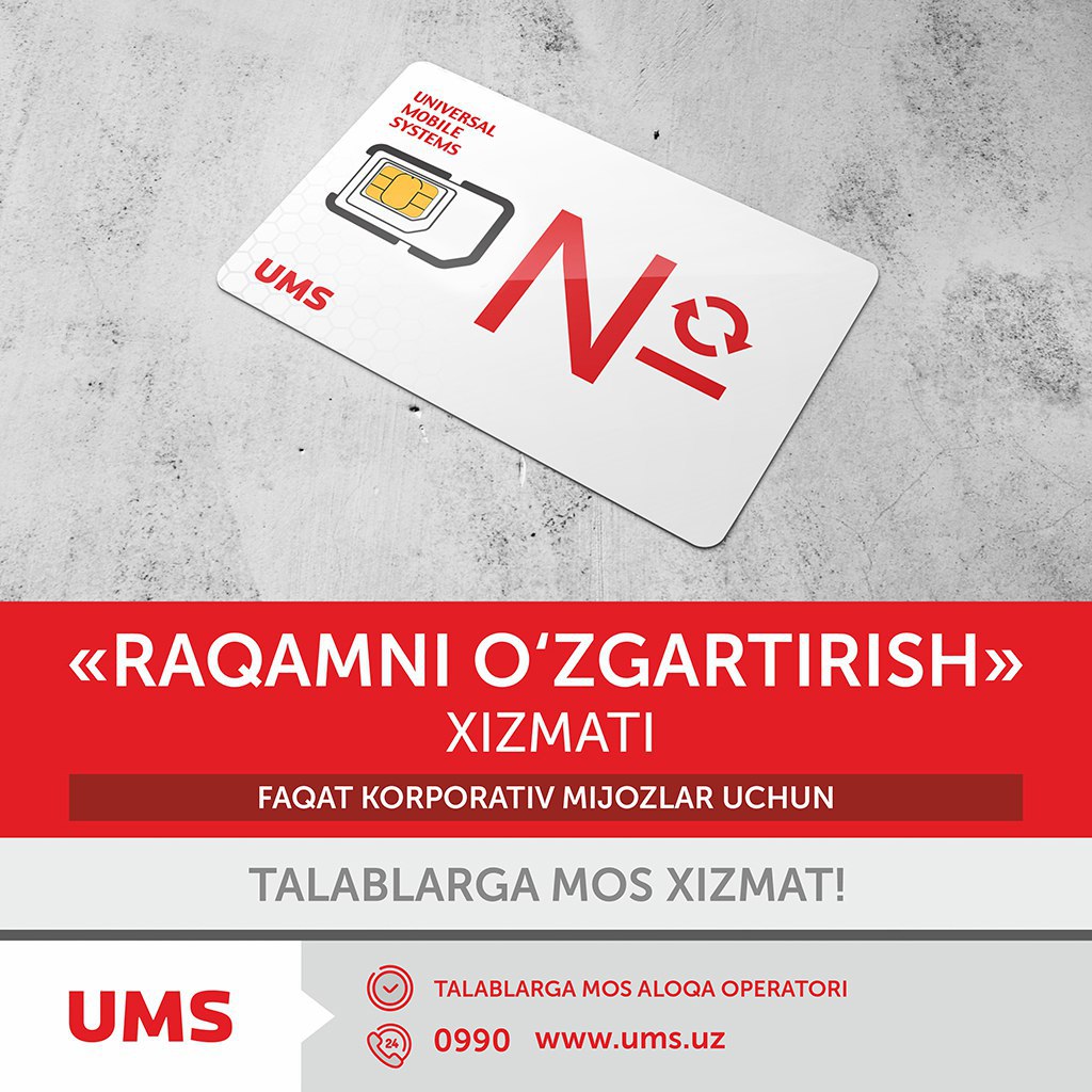 Ums nomer. Номер ums. Ums оператор. Номер компании УМС. Ums raqam.