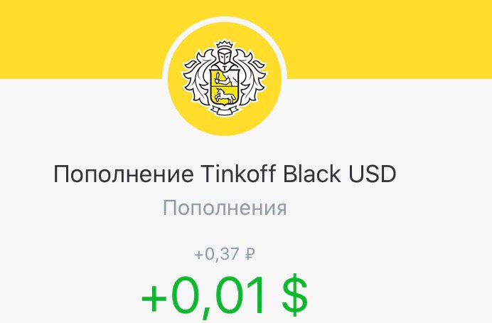 Курс рубля тинькофф банк