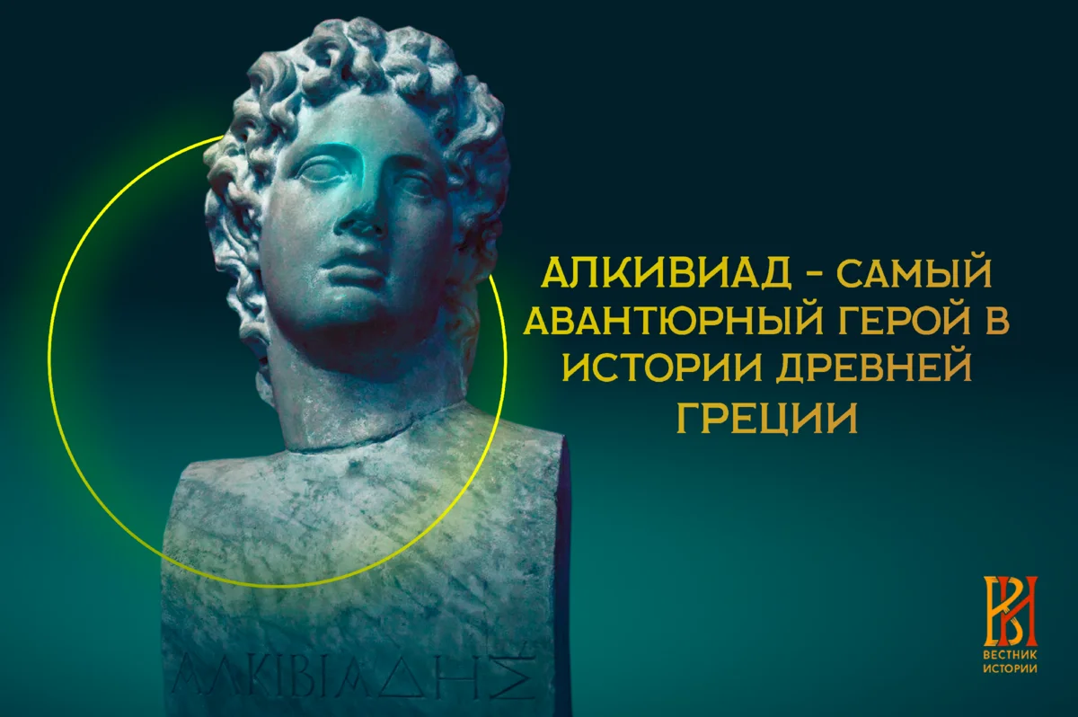 Платон алкивиад. Алкивиад. Алкивиад 1. Alcibiades. Сократ и Алкивиад.