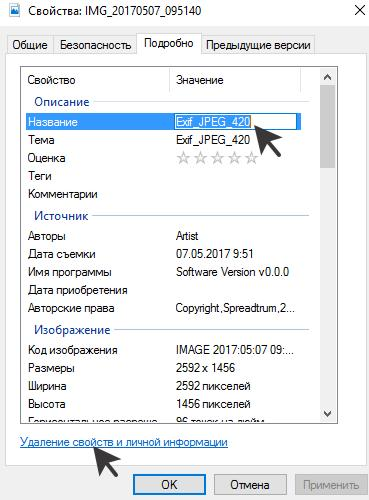 Как редактировать метаданные изображения в Windows 10