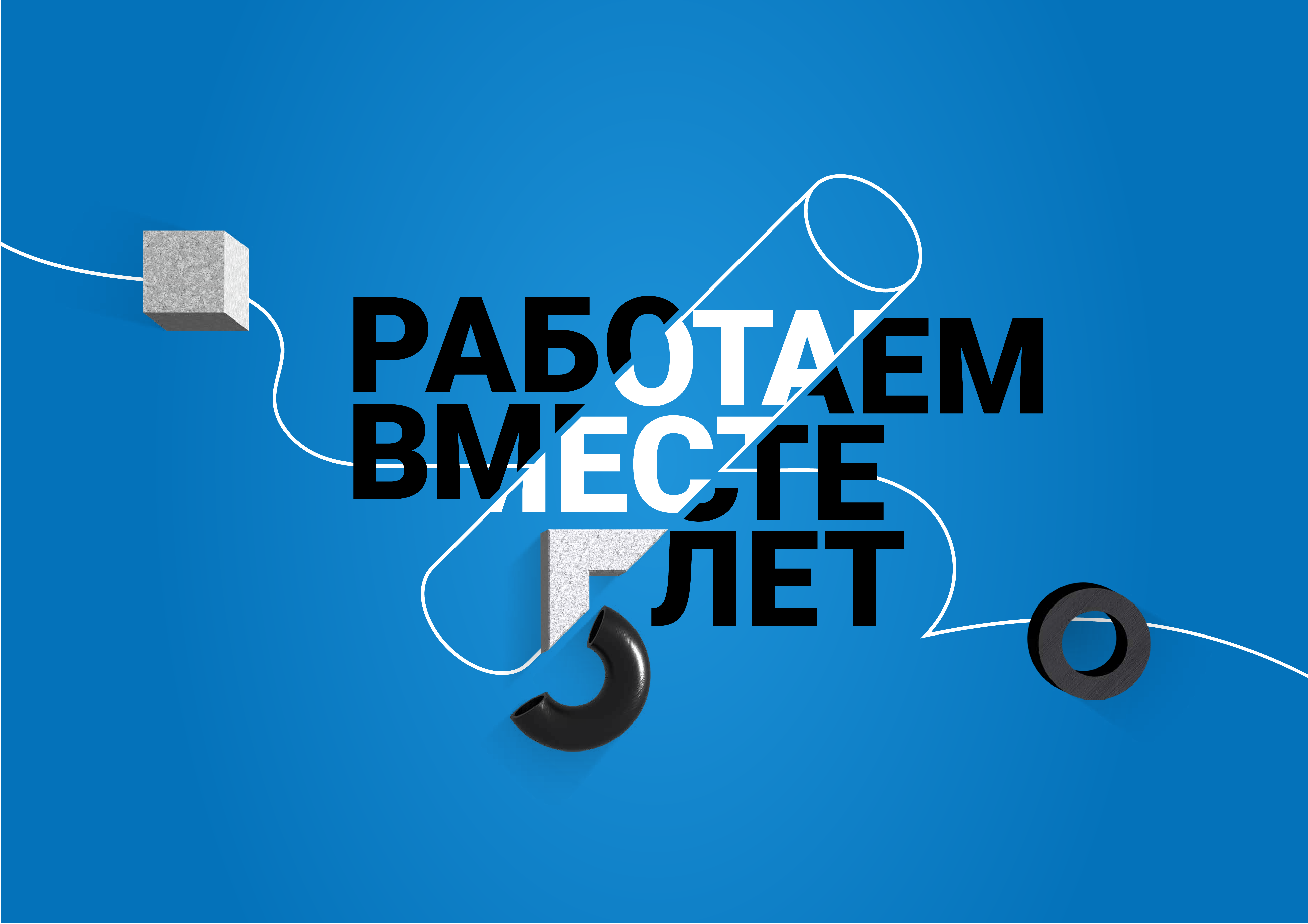 Газстройпром» отмечает пятую годовщину с момента создания