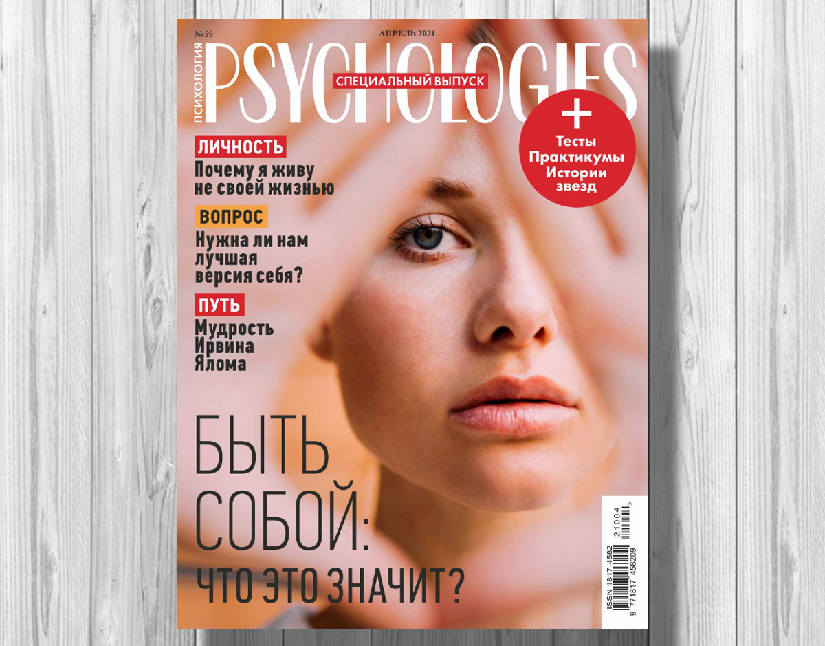 Psychologies книги