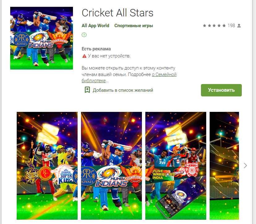 Cricket All Stars