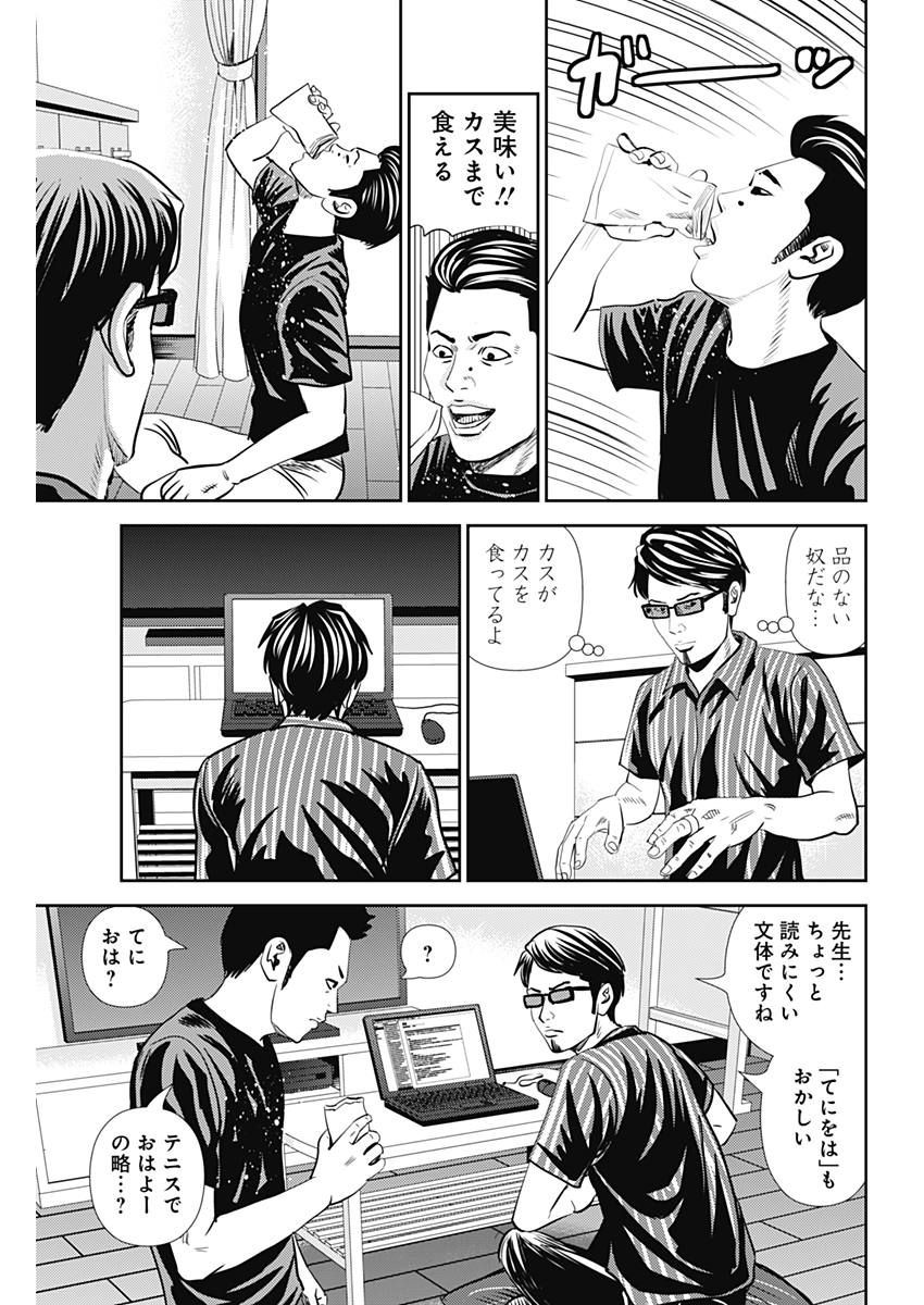 怨み屋本舗WORST 第29話 - 15