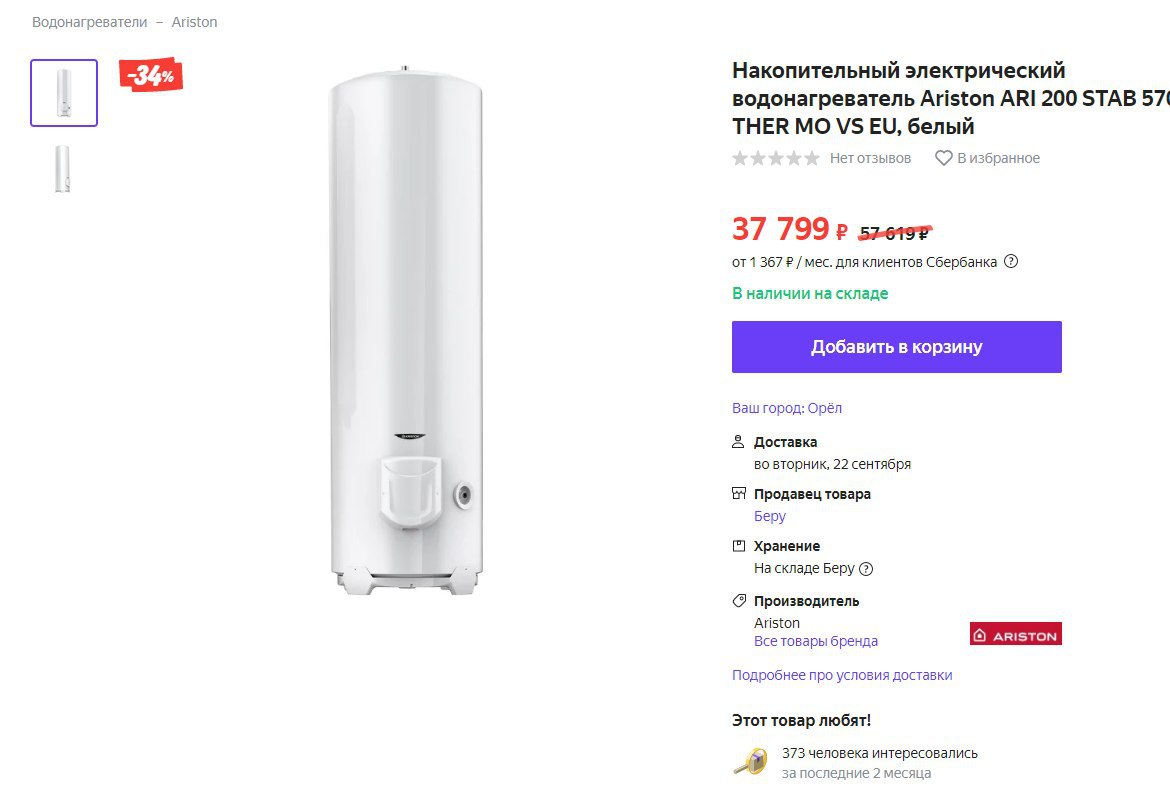 3000318 ari 200 vert 530 ther mo sf водонагреватель. аристон sg 200. бойлеры аристон 200 литров. серийный номер проточный водонагреватель ariston. бойлеры аристон 200 литров.