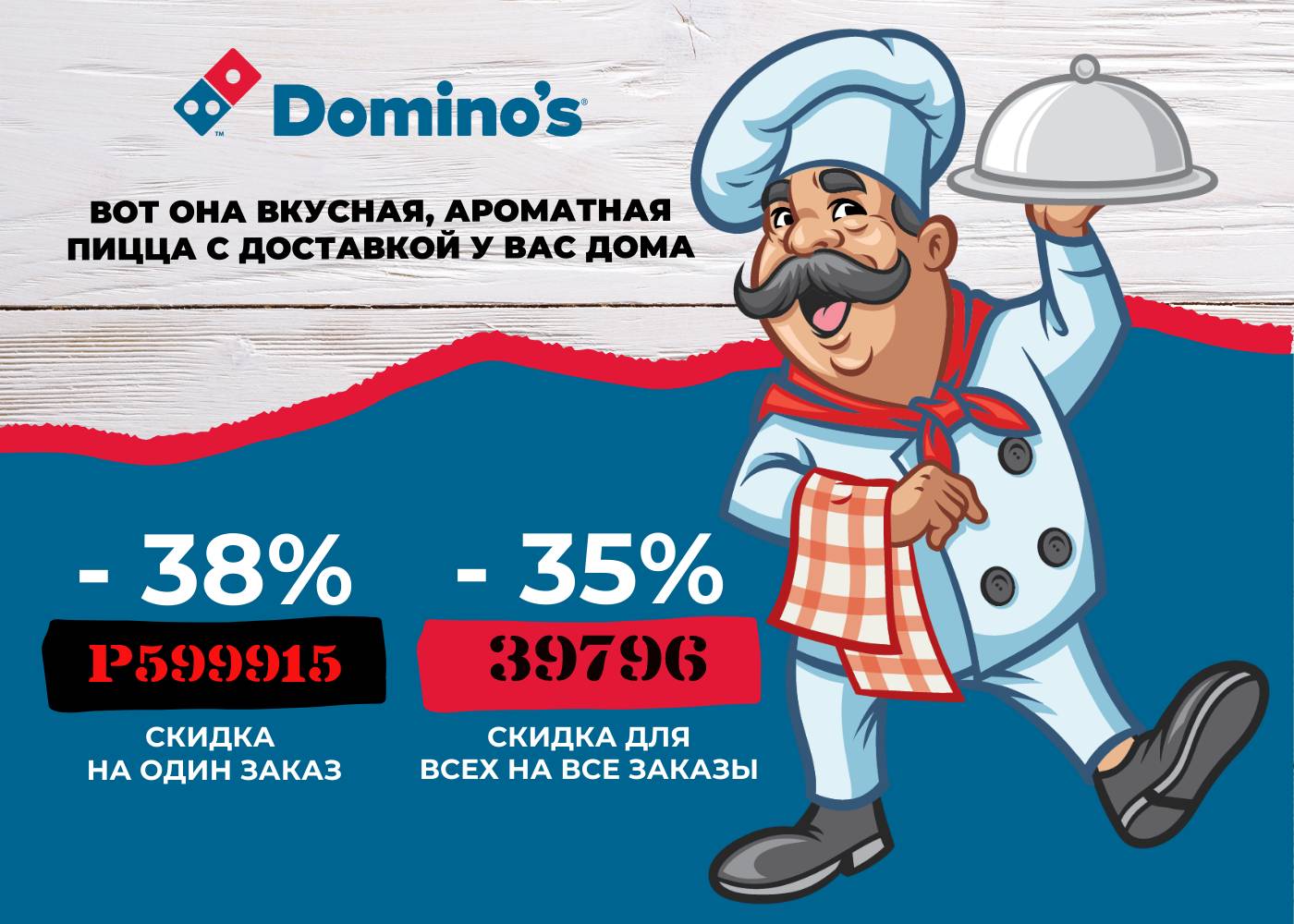 доминос пицца ассортимент и цены в москве фото 52