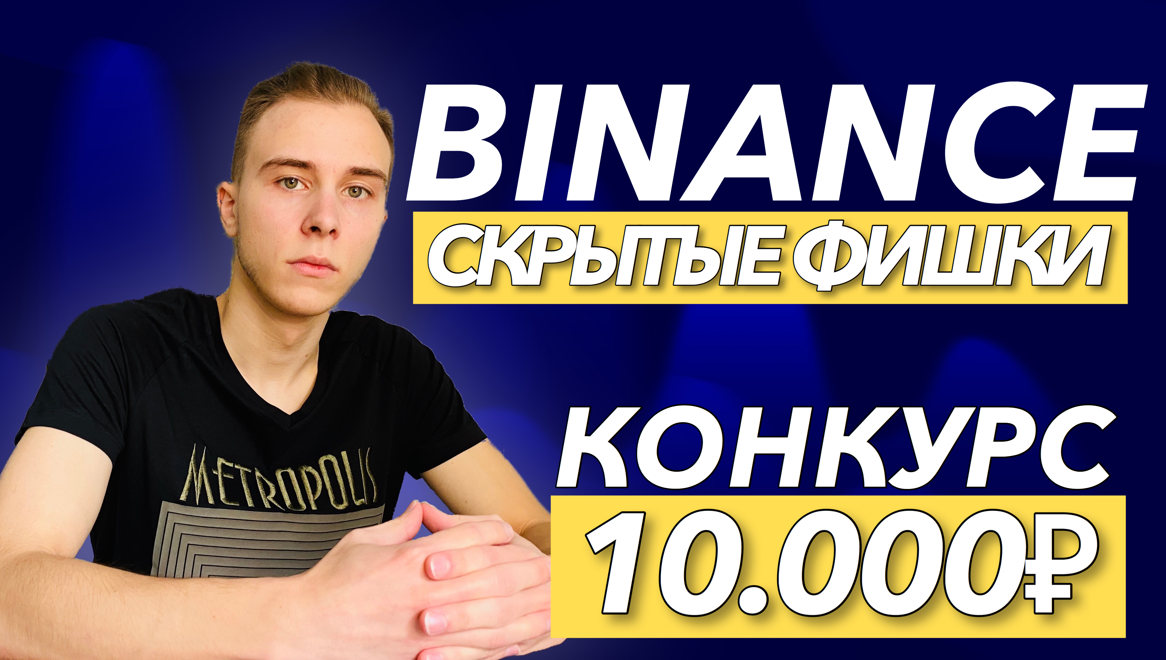 Канал крипто отзывы. Binans Futures отзывы телеграмм канал.