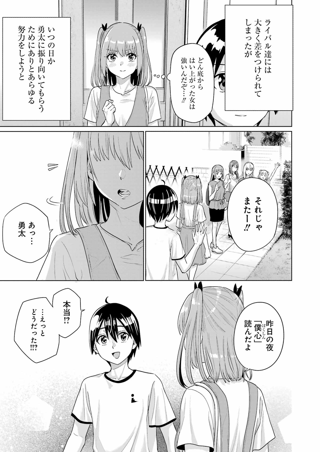 高校生WEB作家のモテ生活　「あんたが神作家なわけないでしょ」と僕を振った幼馴染が後悔してるけどもう遅い 第29話 - 23