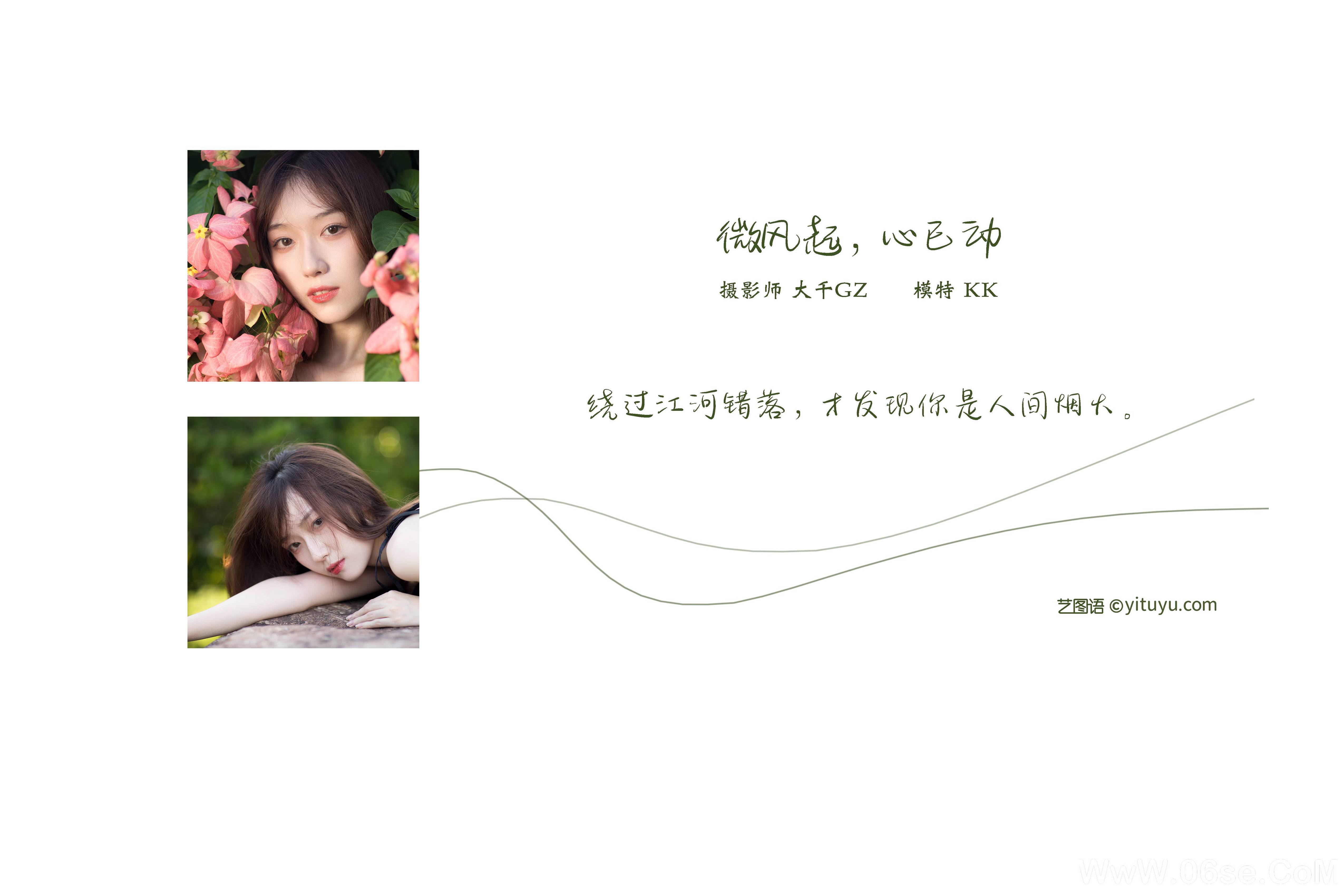 图片[2]-[YITUYU艺图语]2021.11.10 微风起，心已动 KK[24+1P／330MB]-六色网