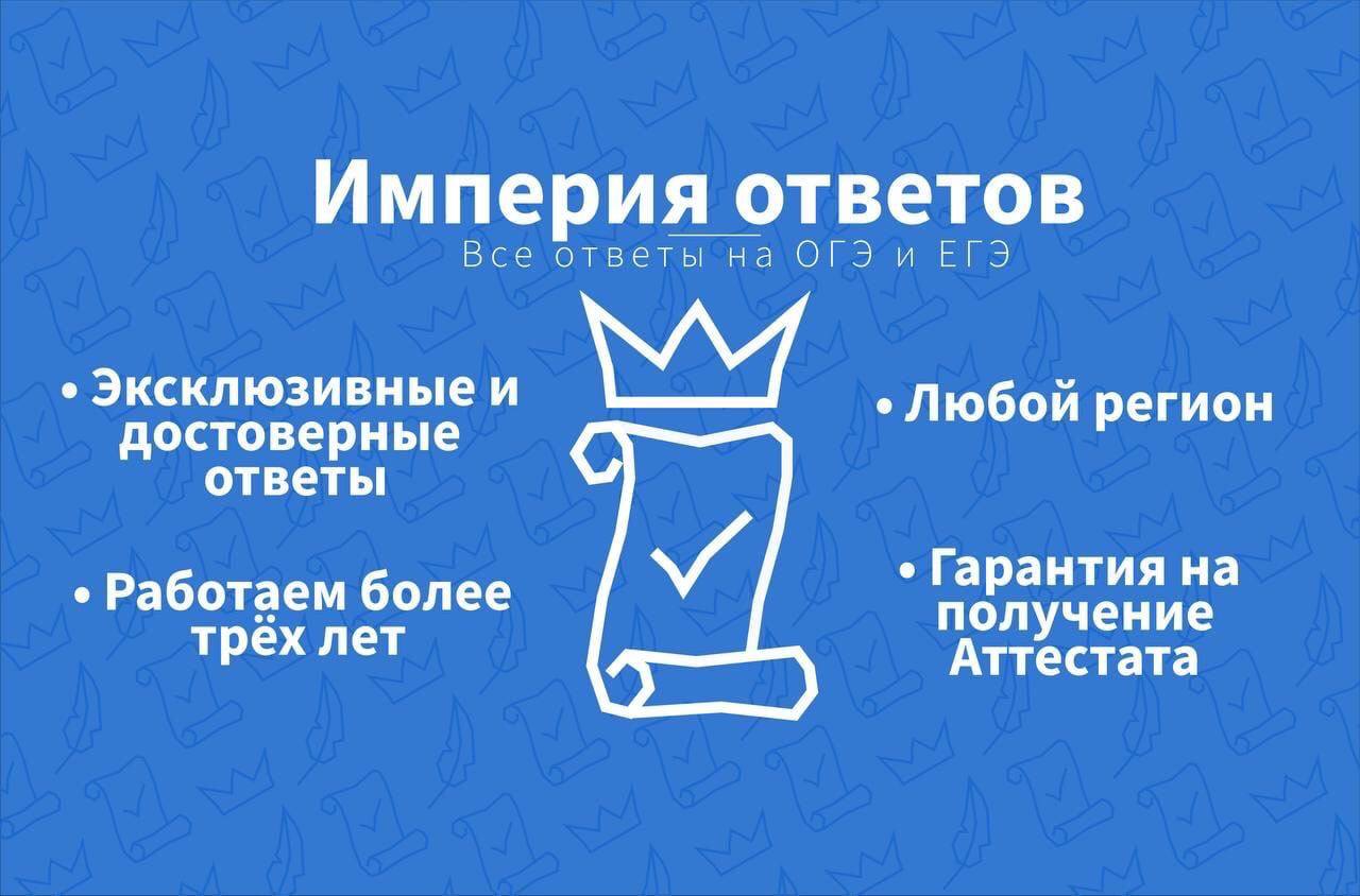 Империя ответ