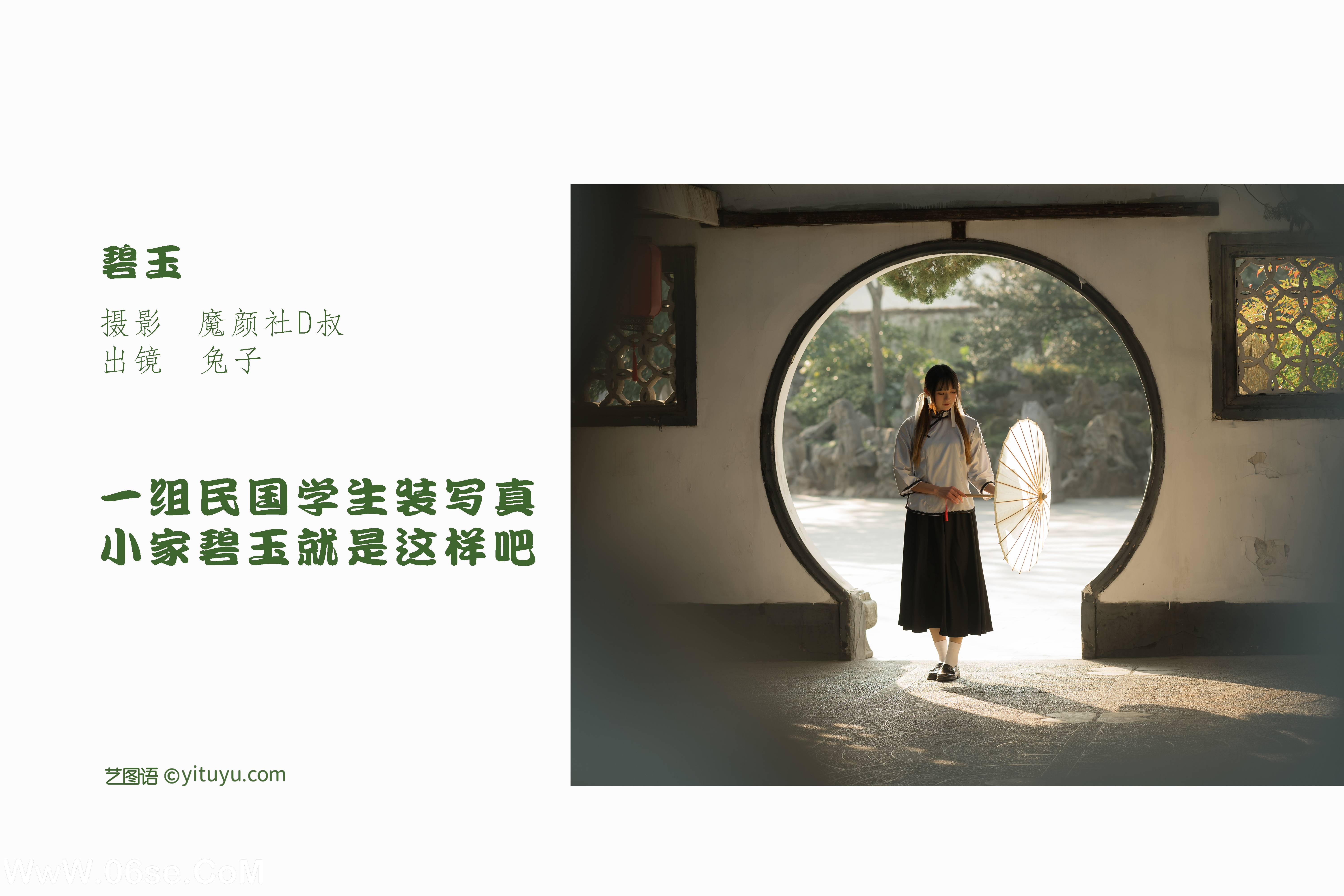 图片[2]-[YITUYU艺图语]2022.06.03 碧玉 兔子Zzz不吃胡萝卜[23P-184.95MB]-六色网
