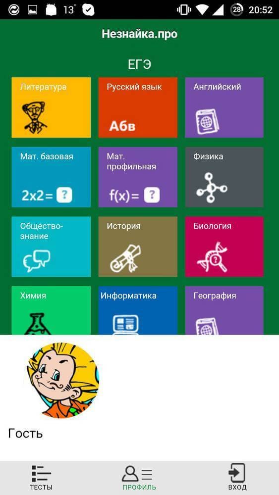 Незнайка егэ. Незнайка тесты. Незнайка приложение. Незнайка ОГЭ.