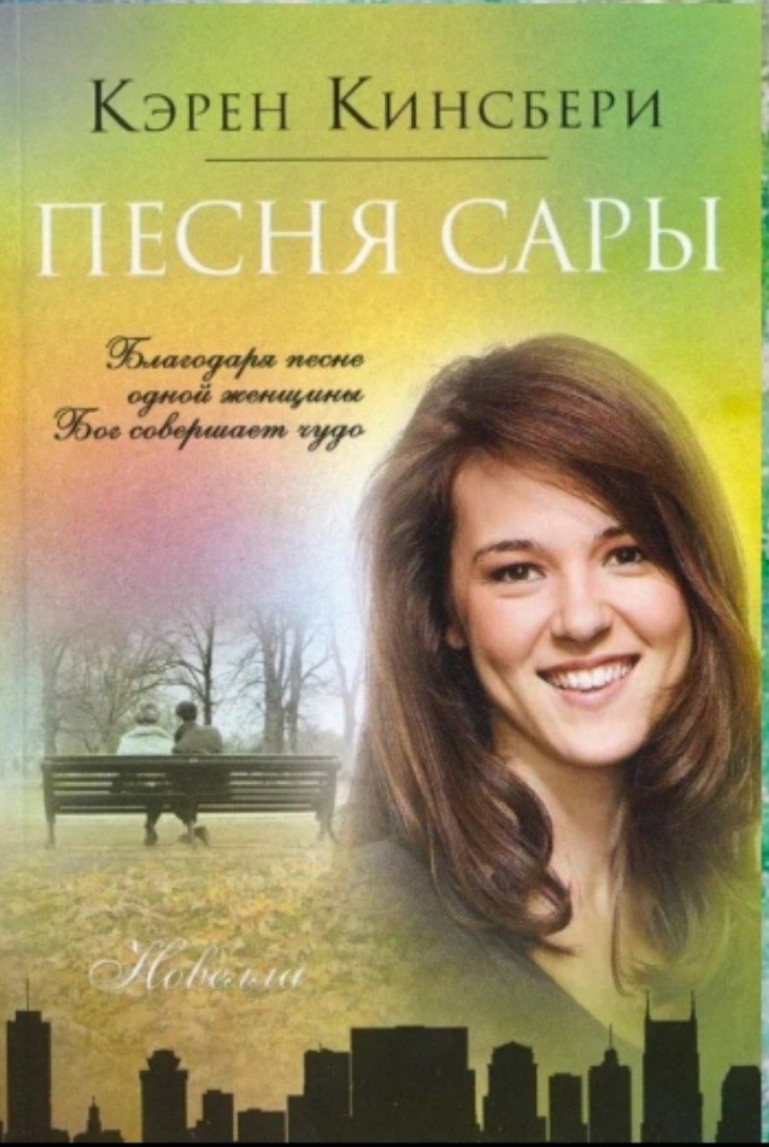 Песнь сары