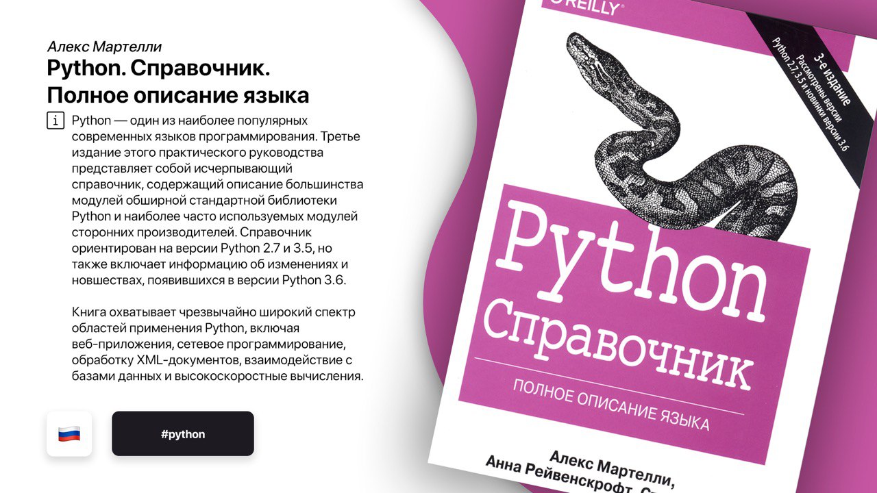 Пайтон книги на русском. Python справочник. Справочник питон. Справочник по Python. Справочник Пайтон.