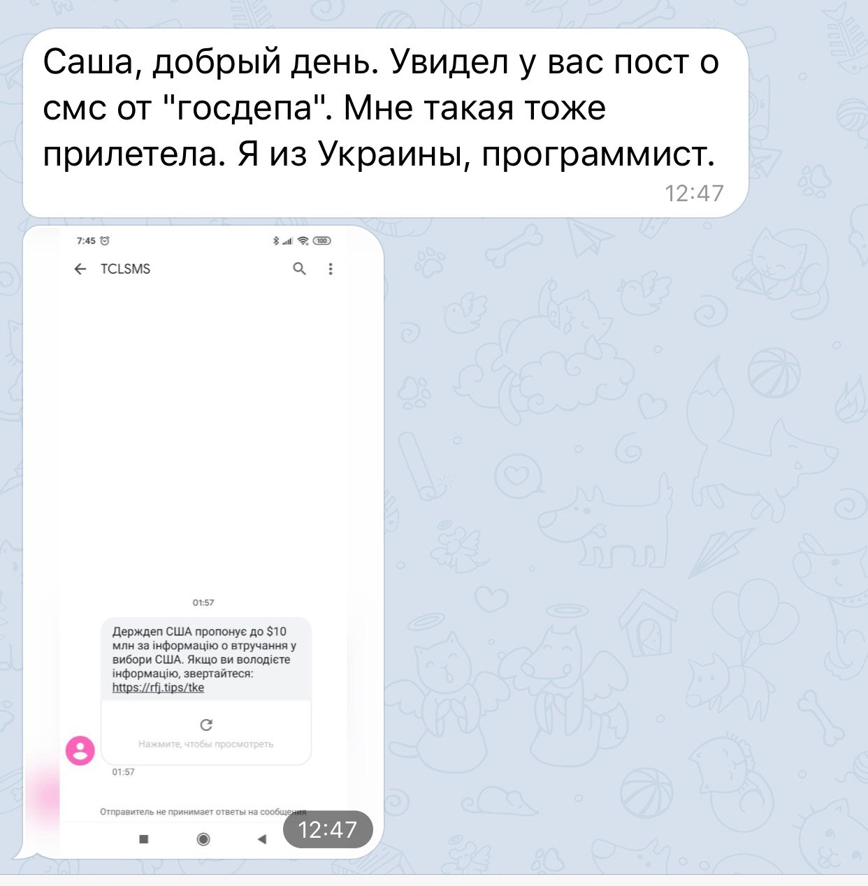 Telegram не приходит смс
