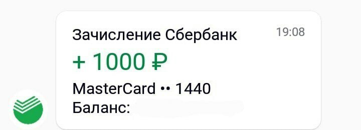 Зачисления На Карту Сбербанка Фото
