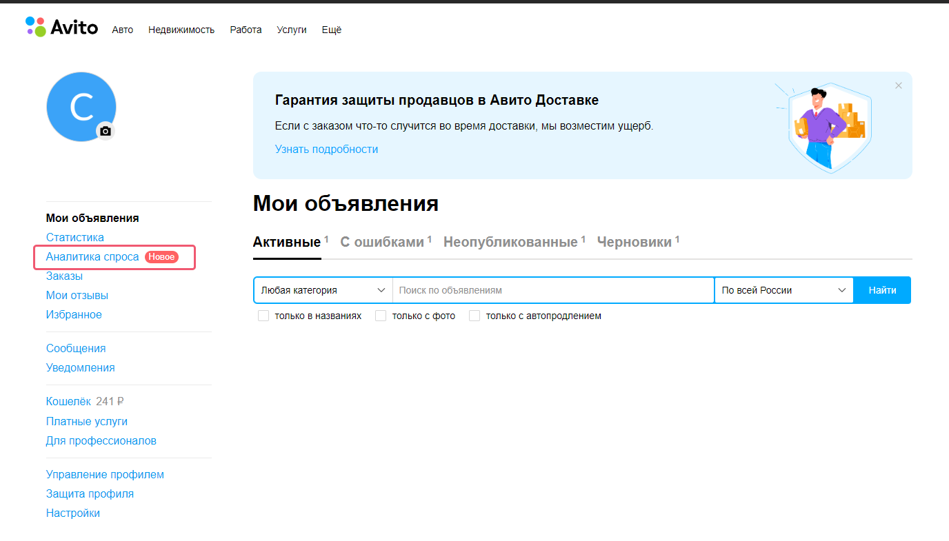 Авито услуги работ. Аналитика авито. Аналитика спроса авито. Проверенный продавец авито. Лучший продавец авито.