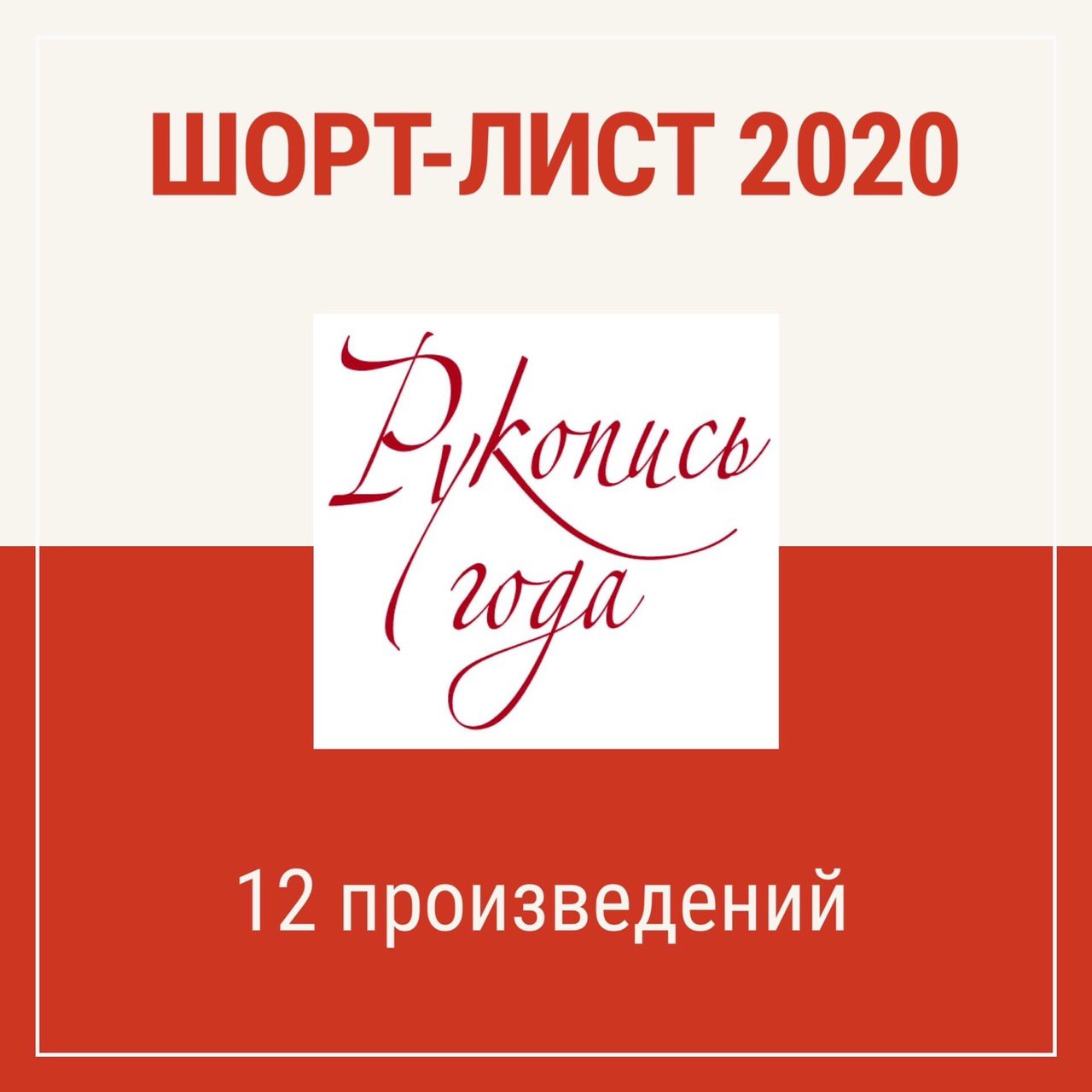 Рукопись премия. Рукопись года Астрель. Премия рукопись года. Лауреат премии рукопись года. Лит премия рукопись года.