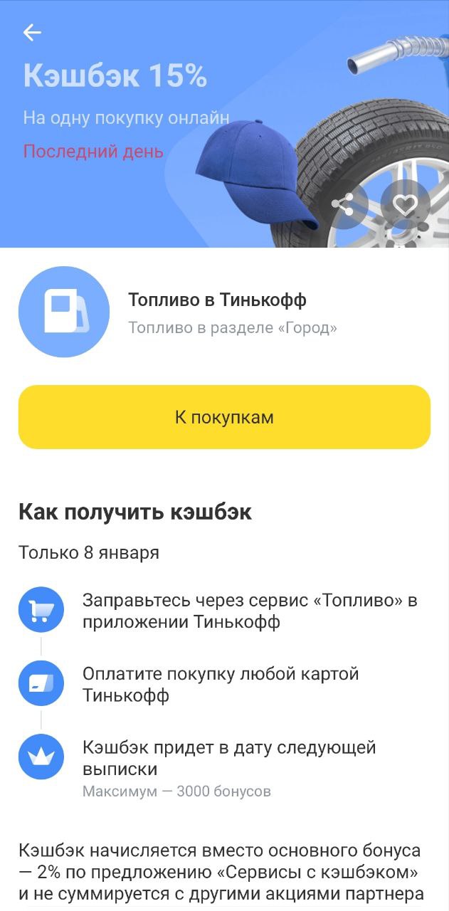 Как заправиться тинькофф топливо. Приложение тинькофф сервисы. Тинькофф топливо. Сервисы тинькофф. Тинькофф заправка азс.