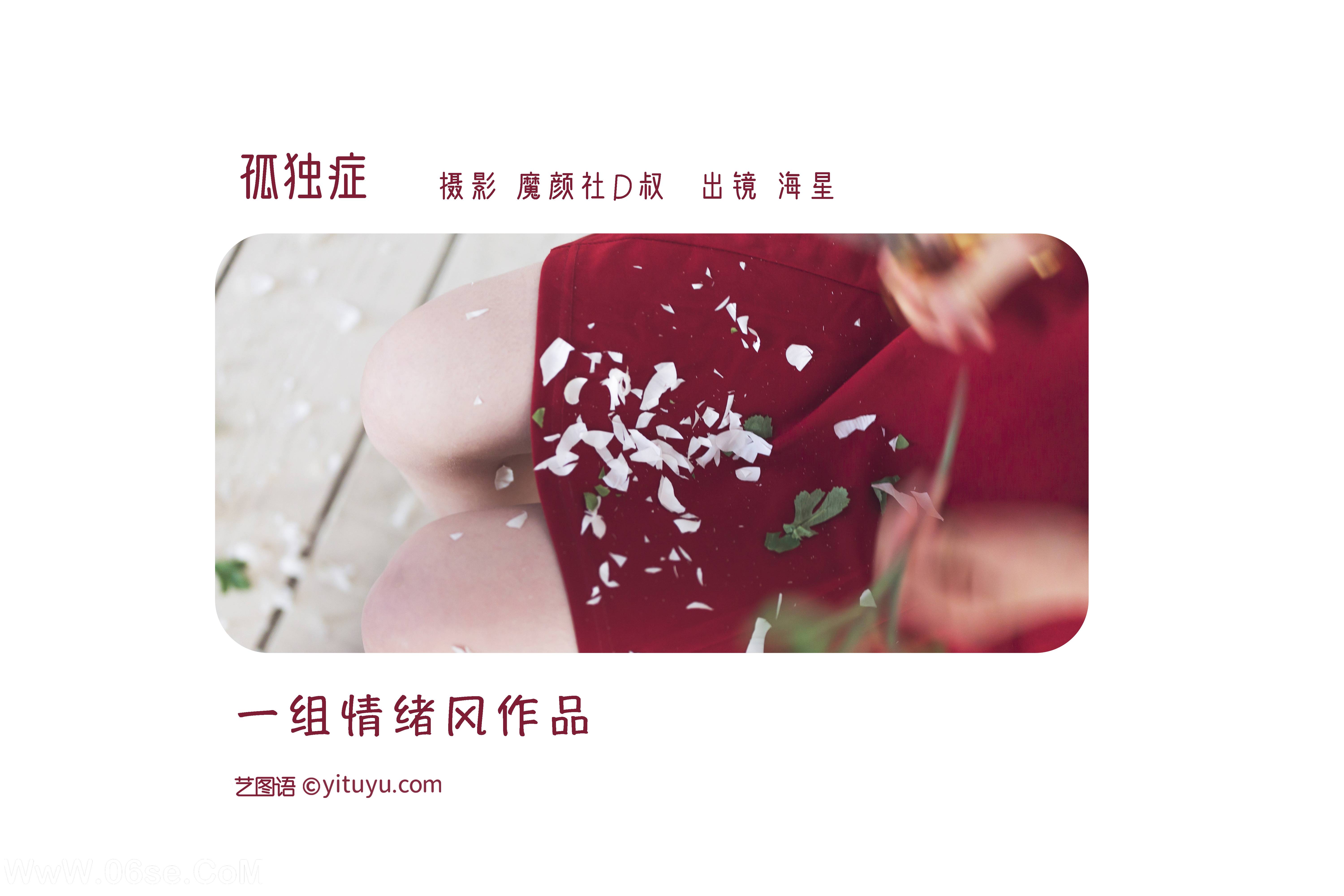 图片[2]-[YITUYU艺图语]2022.05.31 孤独症 海星星_seastar[28P-245.1MB]-六色网