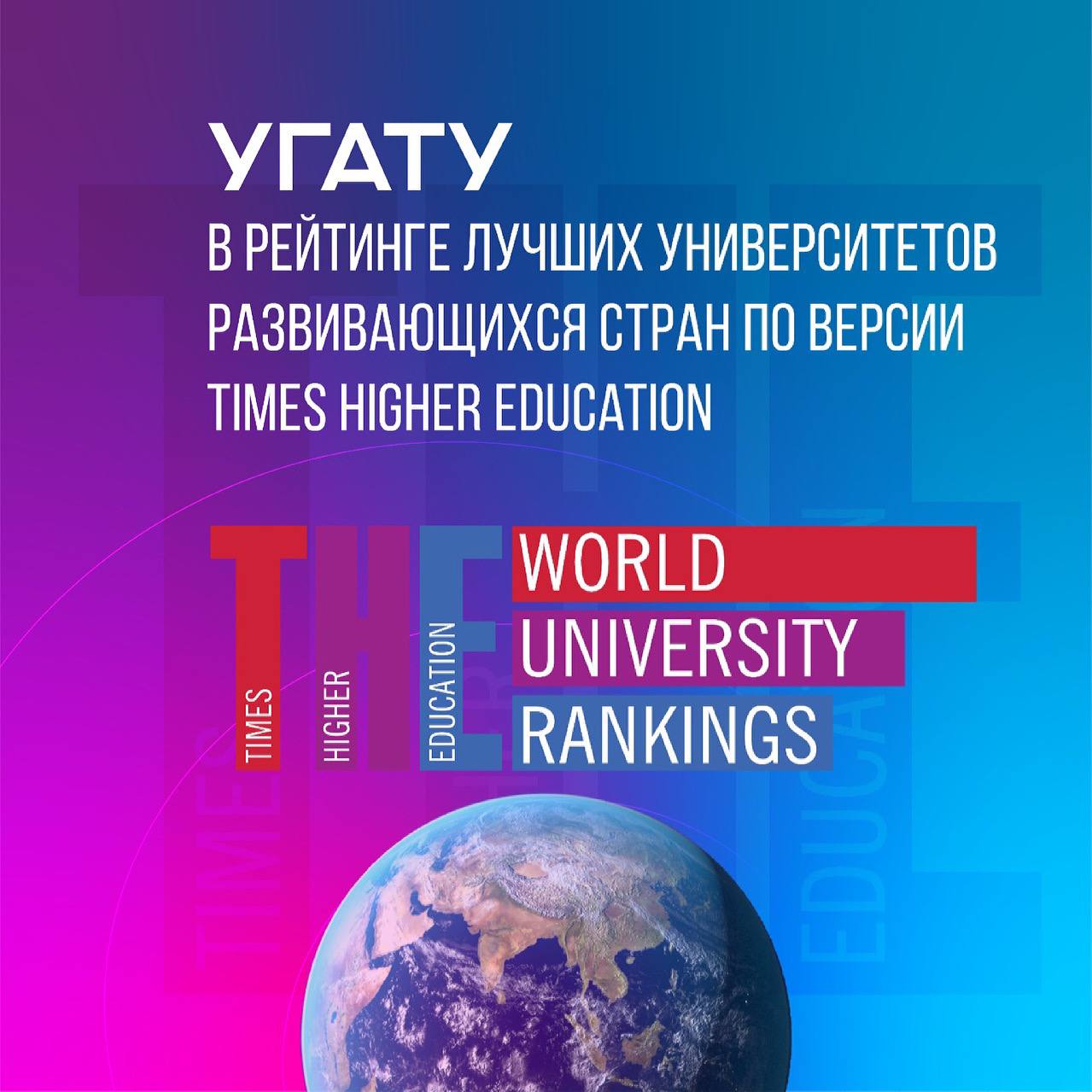 Авторитетное издание. Times higher Education 2023. Times higher Education. World economy and Uni Evolution \.