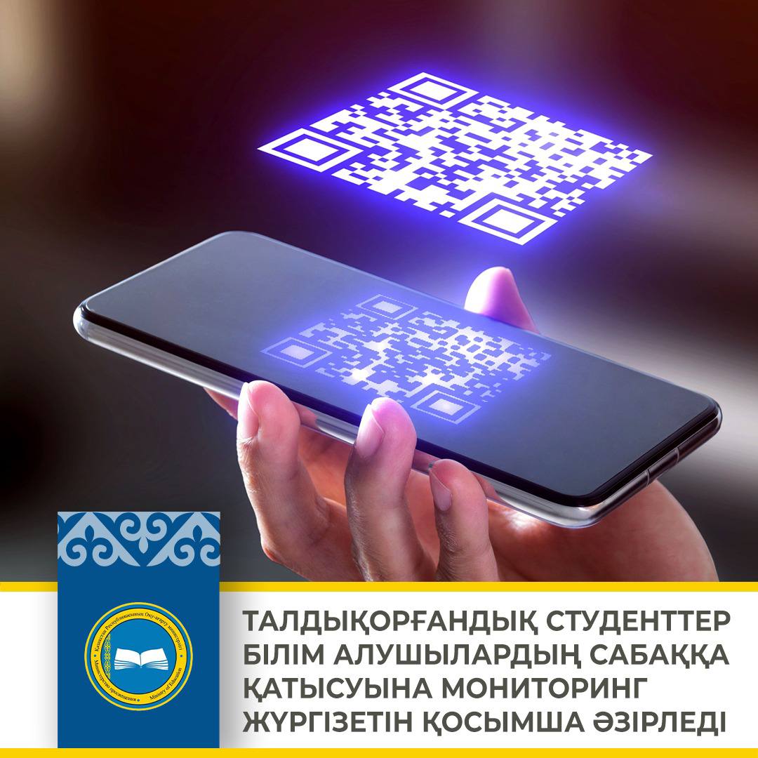 QR Oqu-ağartu ministrlıgı / Министерство просвещения РК – Telegram