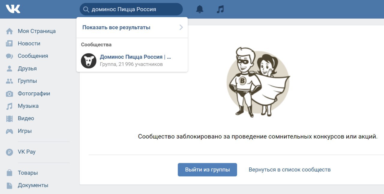 Страница предлагать. Картинки с текстом меня заблокировали. Как написать ВК человеку если он тебя заблокал. Меня заблокали в РБ. Иногда я захожу в список заблокированных.
