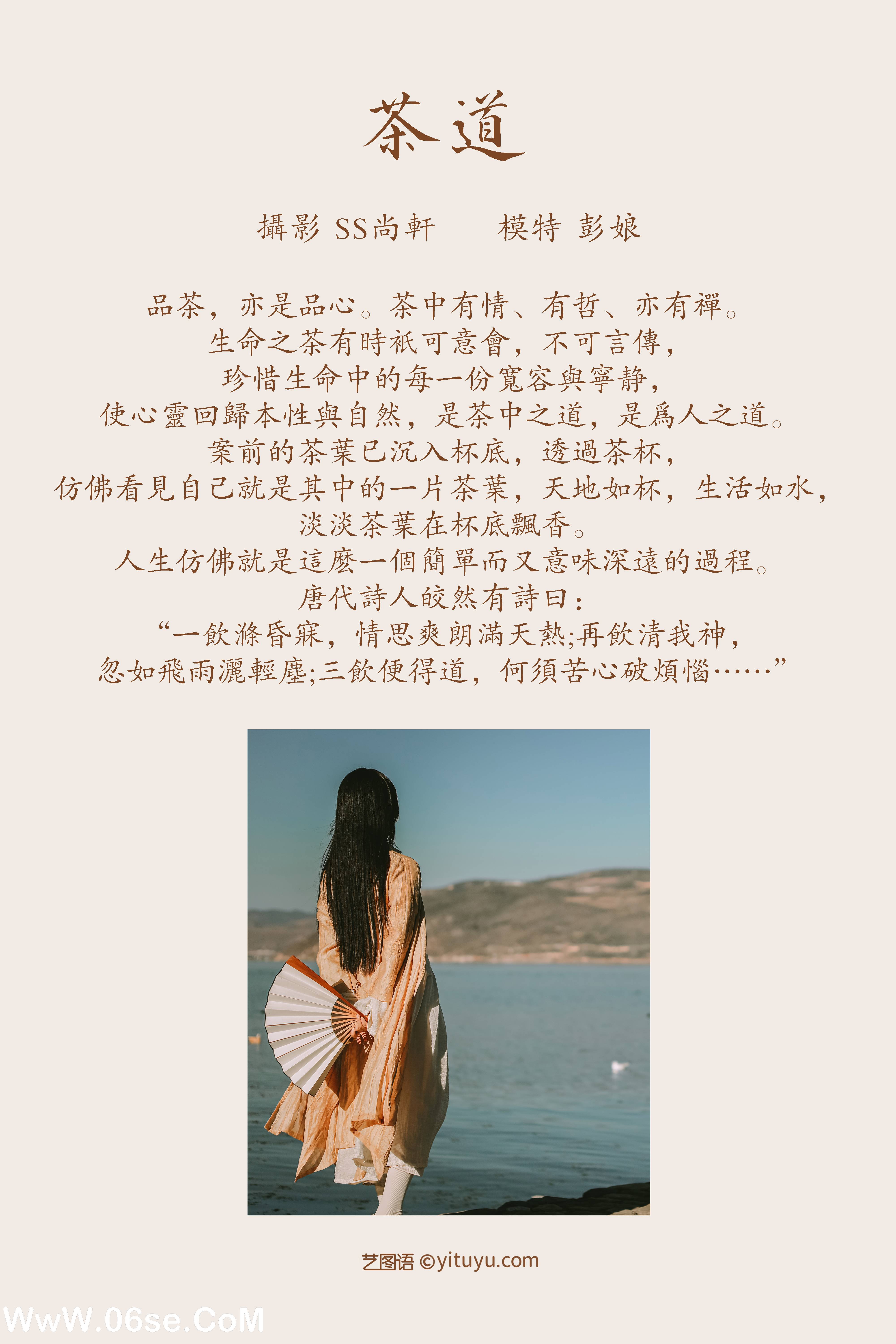 图片[2]-[YITUYU艺图语]2022.02.16 茶道 彭娘[37+1P／277MB]-六色网