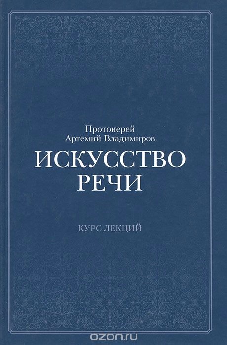 Купить Книгу Искусство Речи Анна