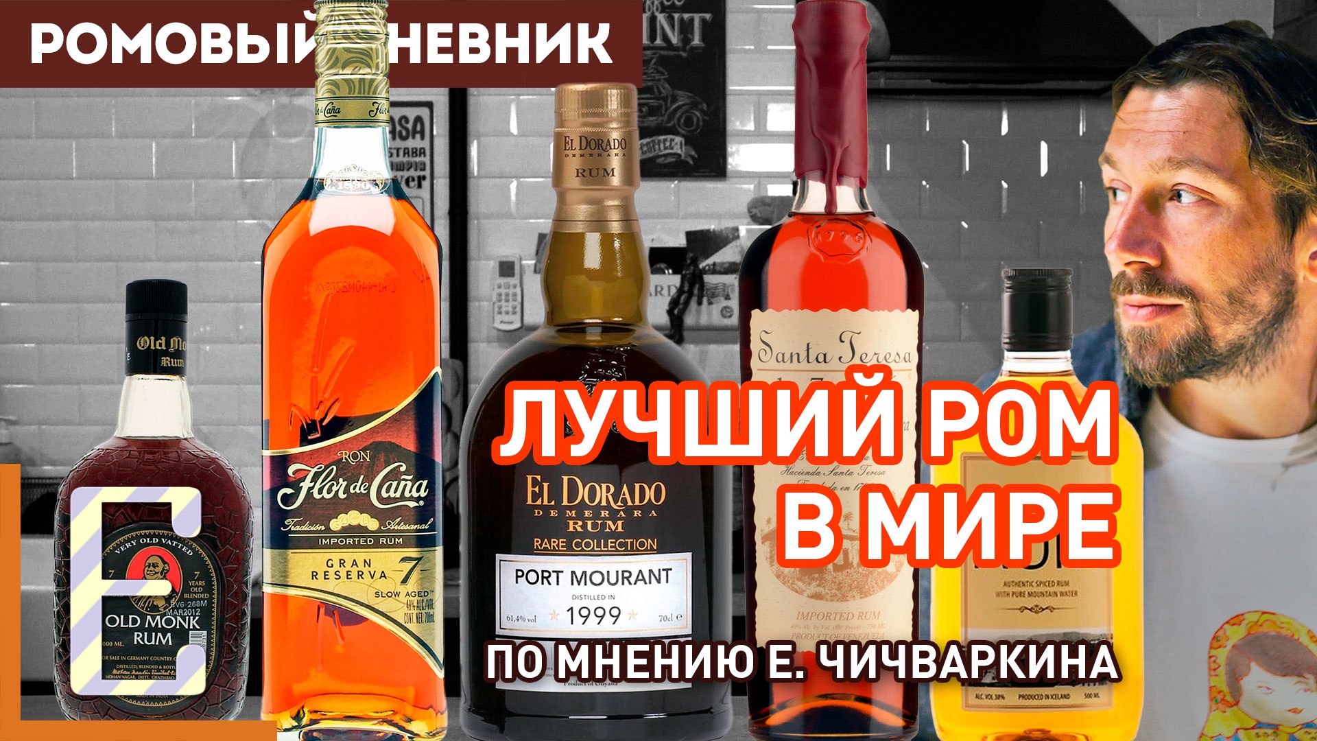 Хороший ром. Лучший Ром в мире. Самый популярный Ром. Самый лучший Ром в мире. Лучшие Ромы в мире.