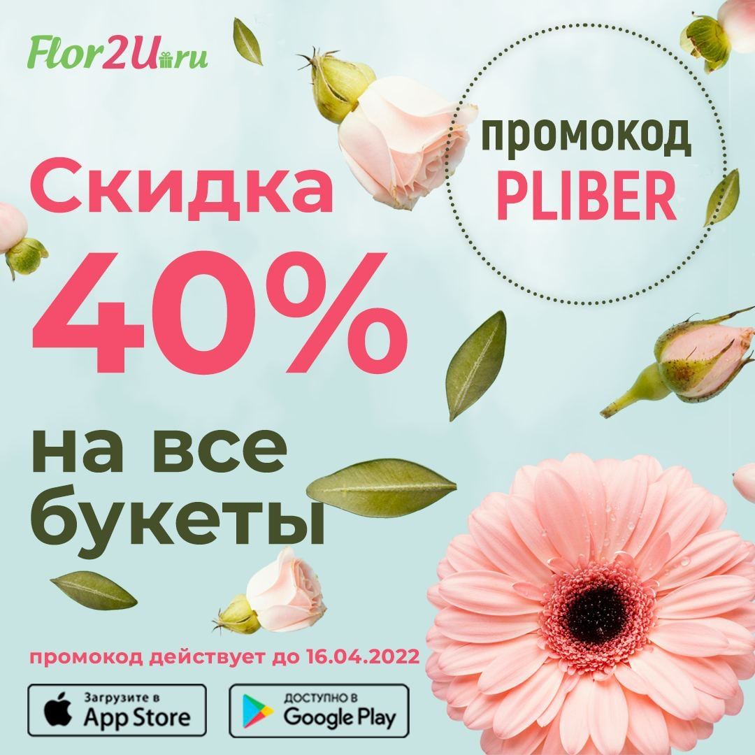 Flor2u москва доставка