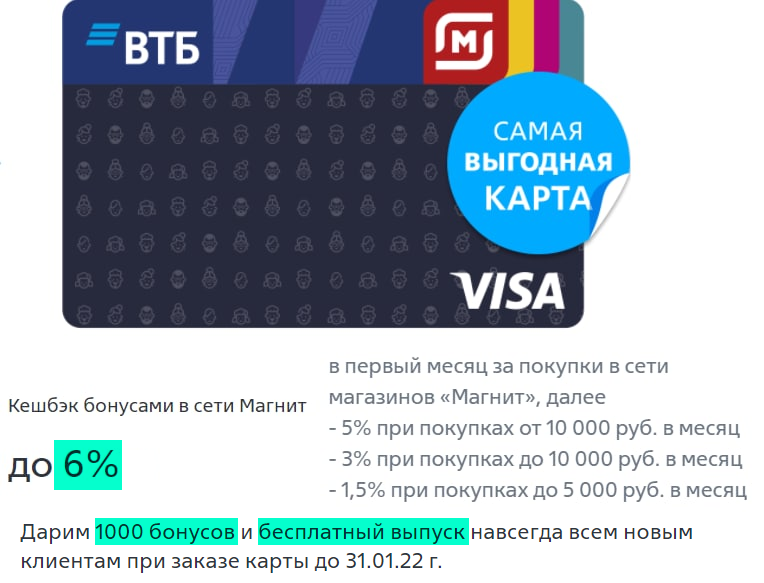 Втб магнит карта