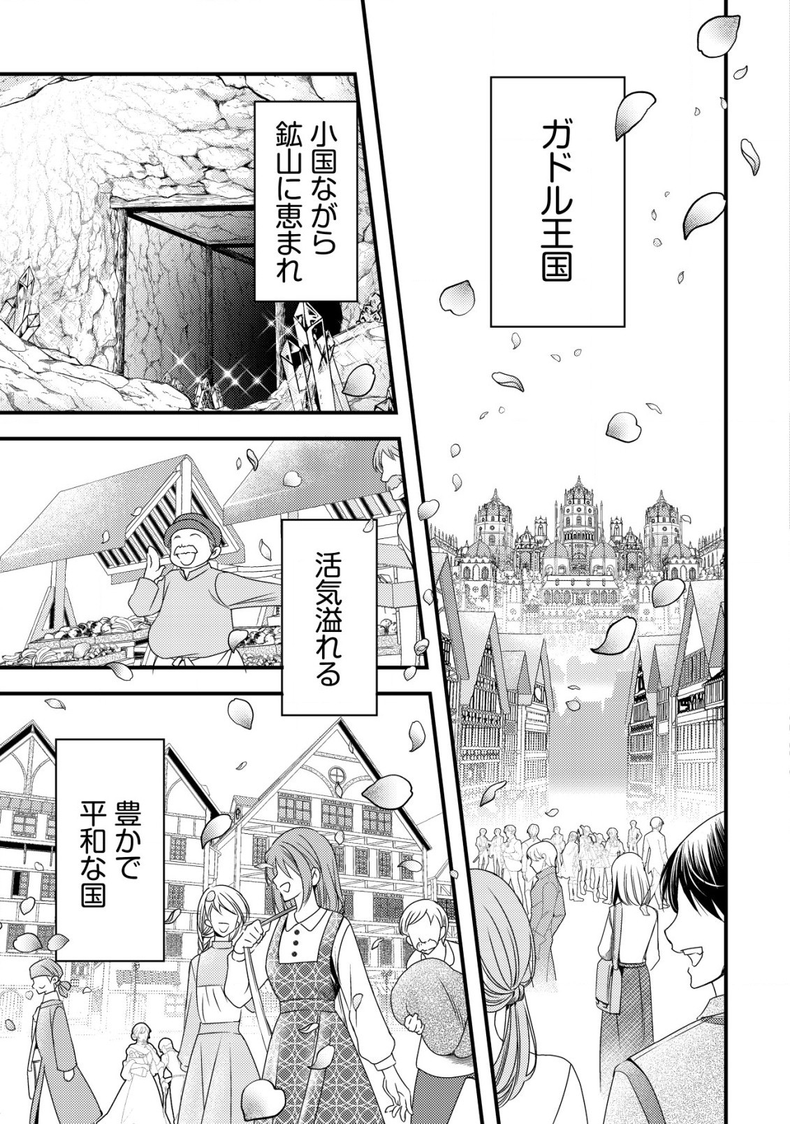 転生した女マフィアは異世界で平凡に暮らしたい～暗殺者一家の伯爵令嬢ですが、天使と悪魔な団長がつきまとってきます～ 第1話 - 4