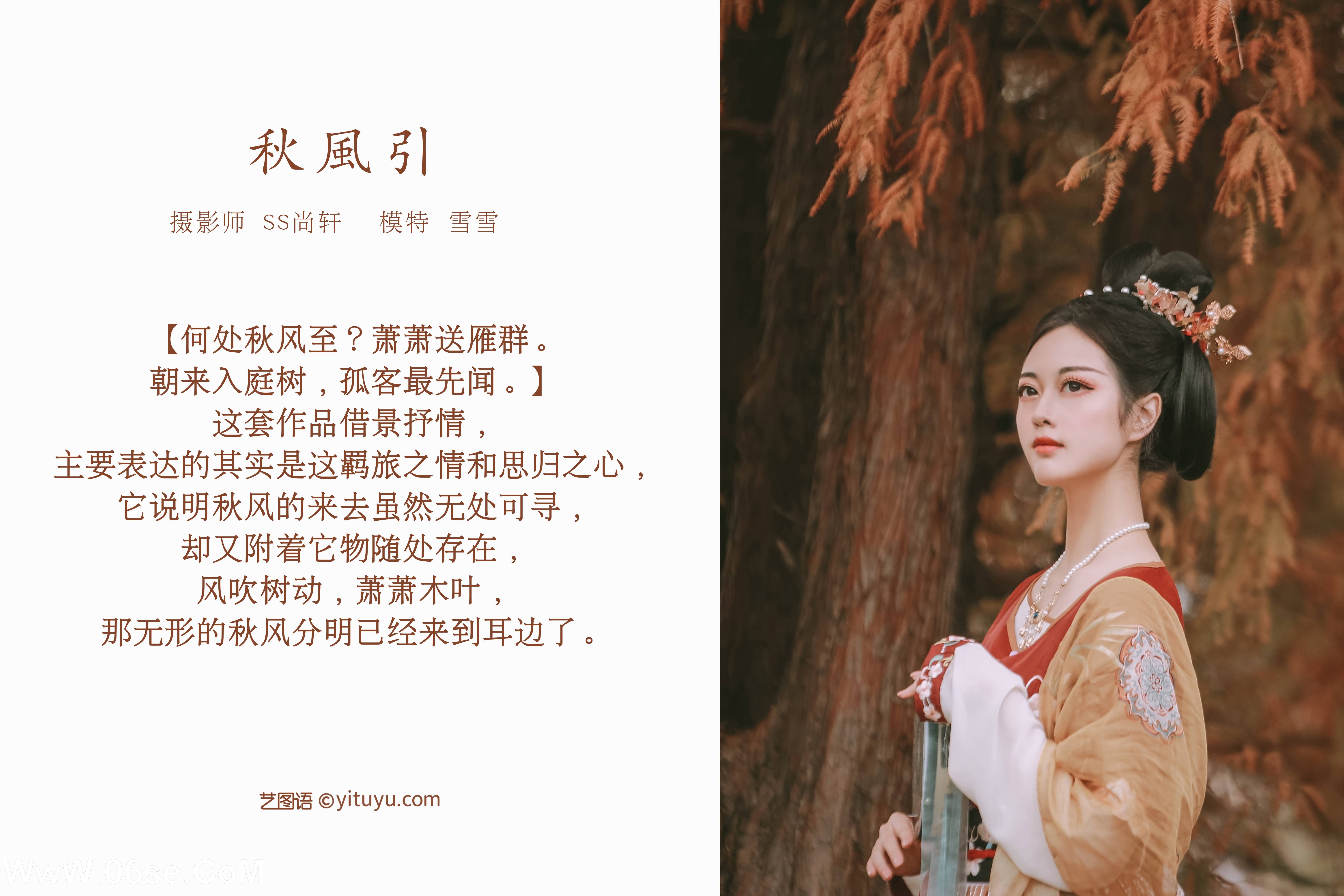 图片[2]-[YITUYU艺图语]2022.02.13 秋风引 雪雪[34+1P／427MB]-六色网
