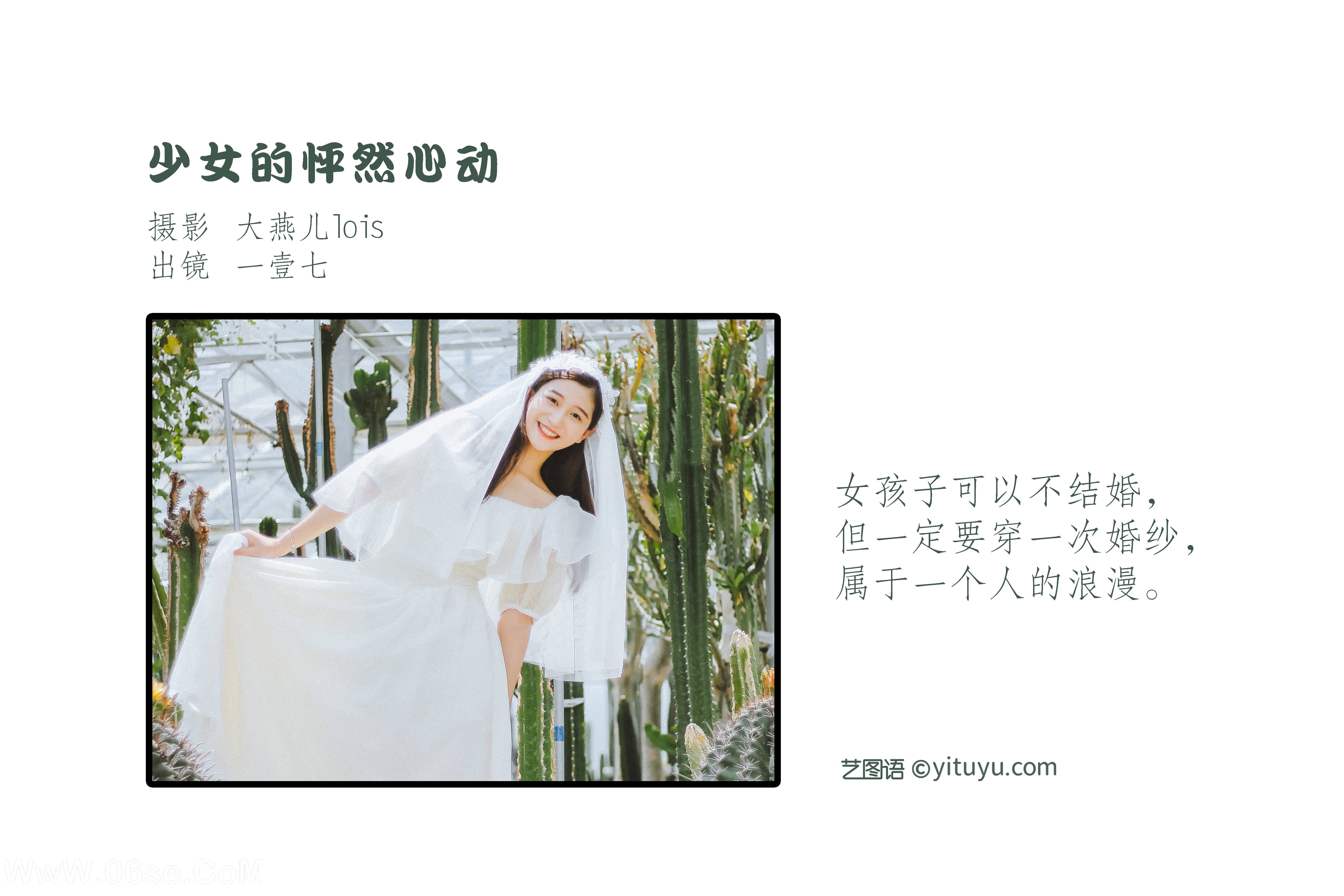图片[2]-[YITUYU艺图语]2022.11.19 少女的怦然心动 一壹七_[23+1P／267MB]-六色网